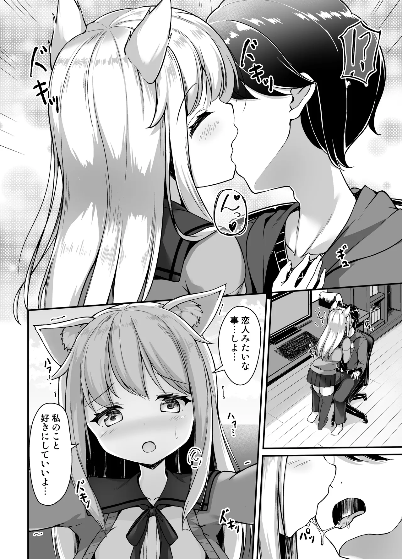 お狐様を縛りたい！！ グレスケ版 Page.5