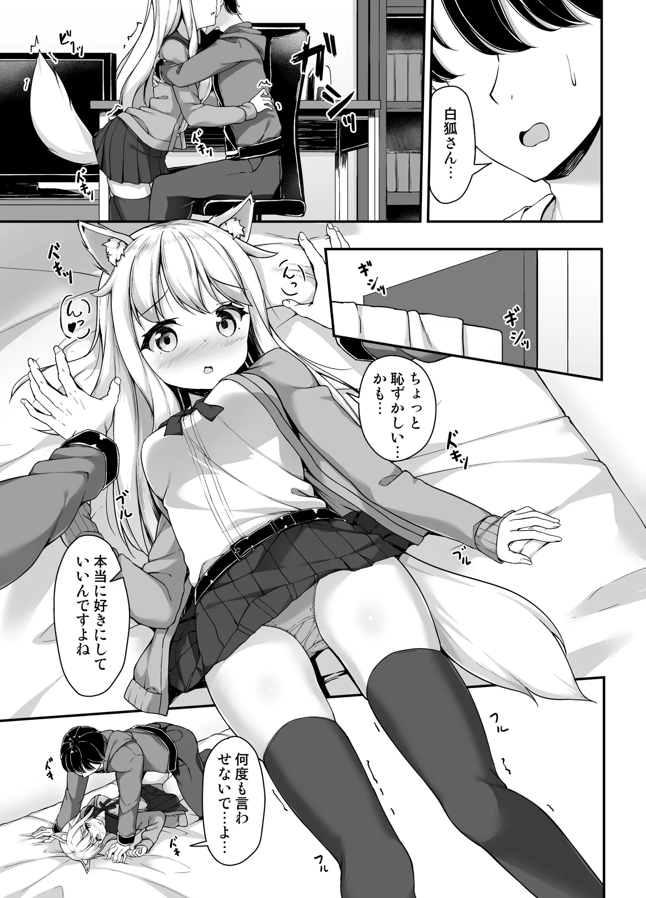 お狐様を縛りたい！！ グレスケ版 Page.6