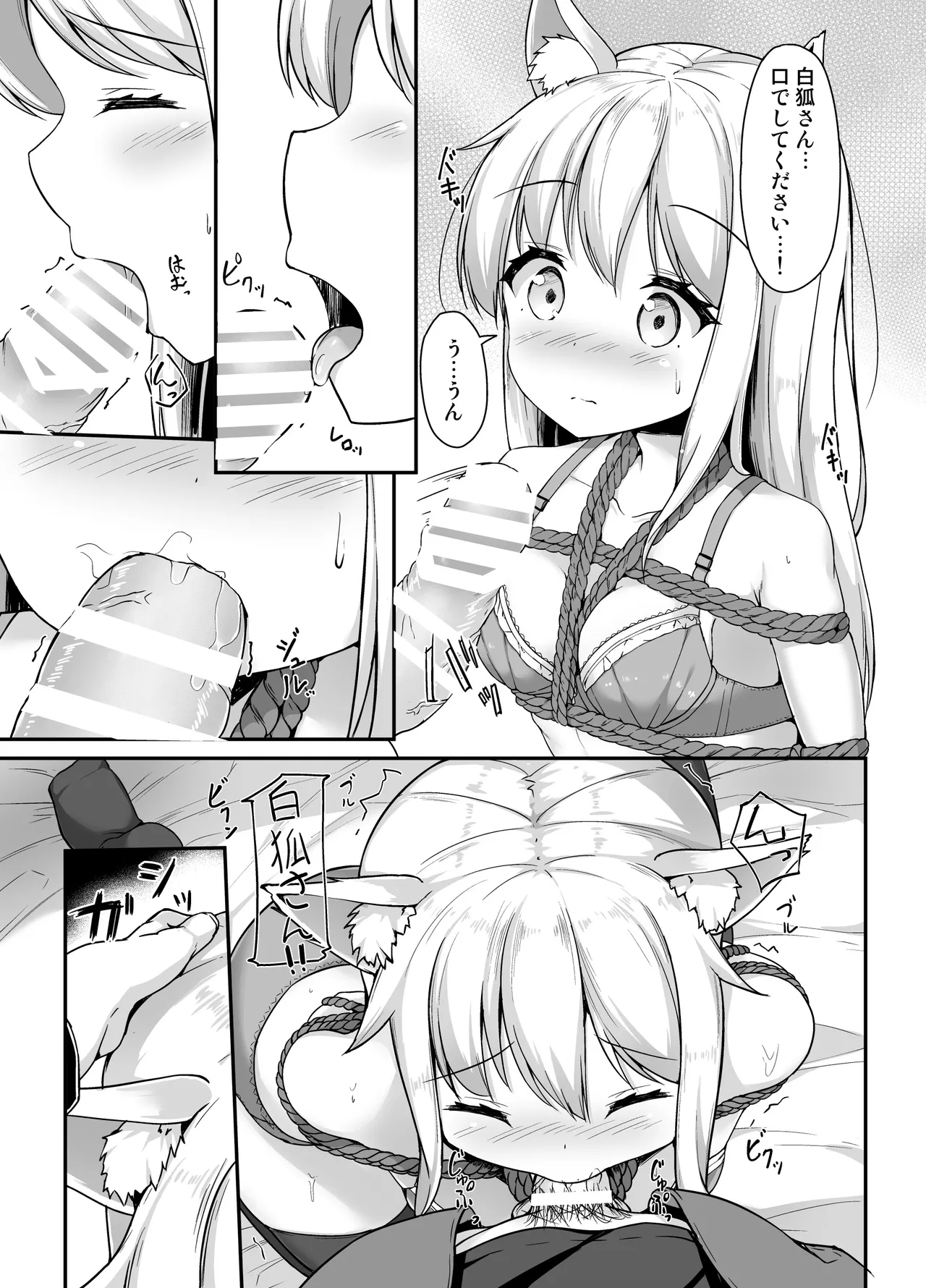 お狐様を縛りたい！！ グレスケ版 Page.8