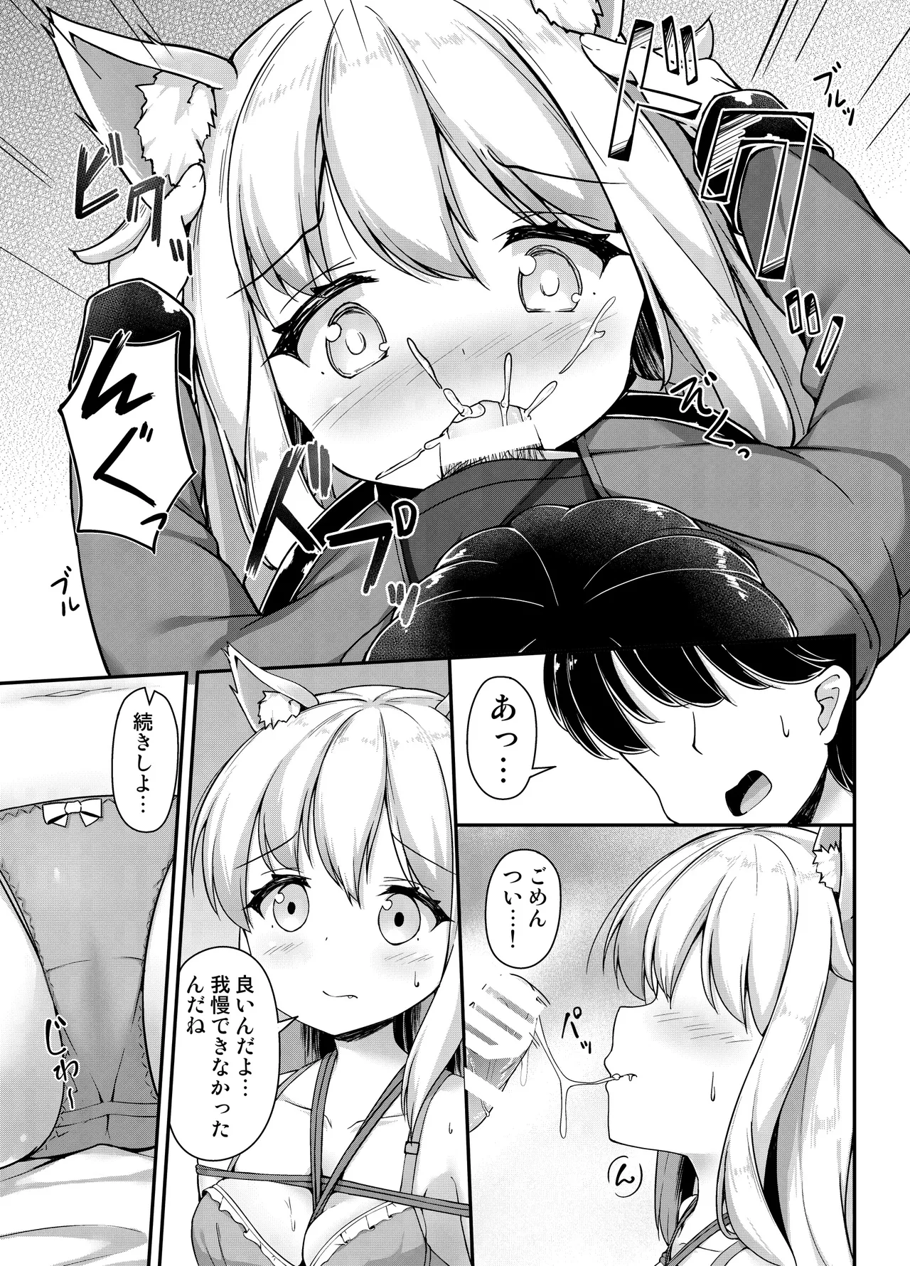 お狐様を縛りたい！！ トーン版 Page.10
