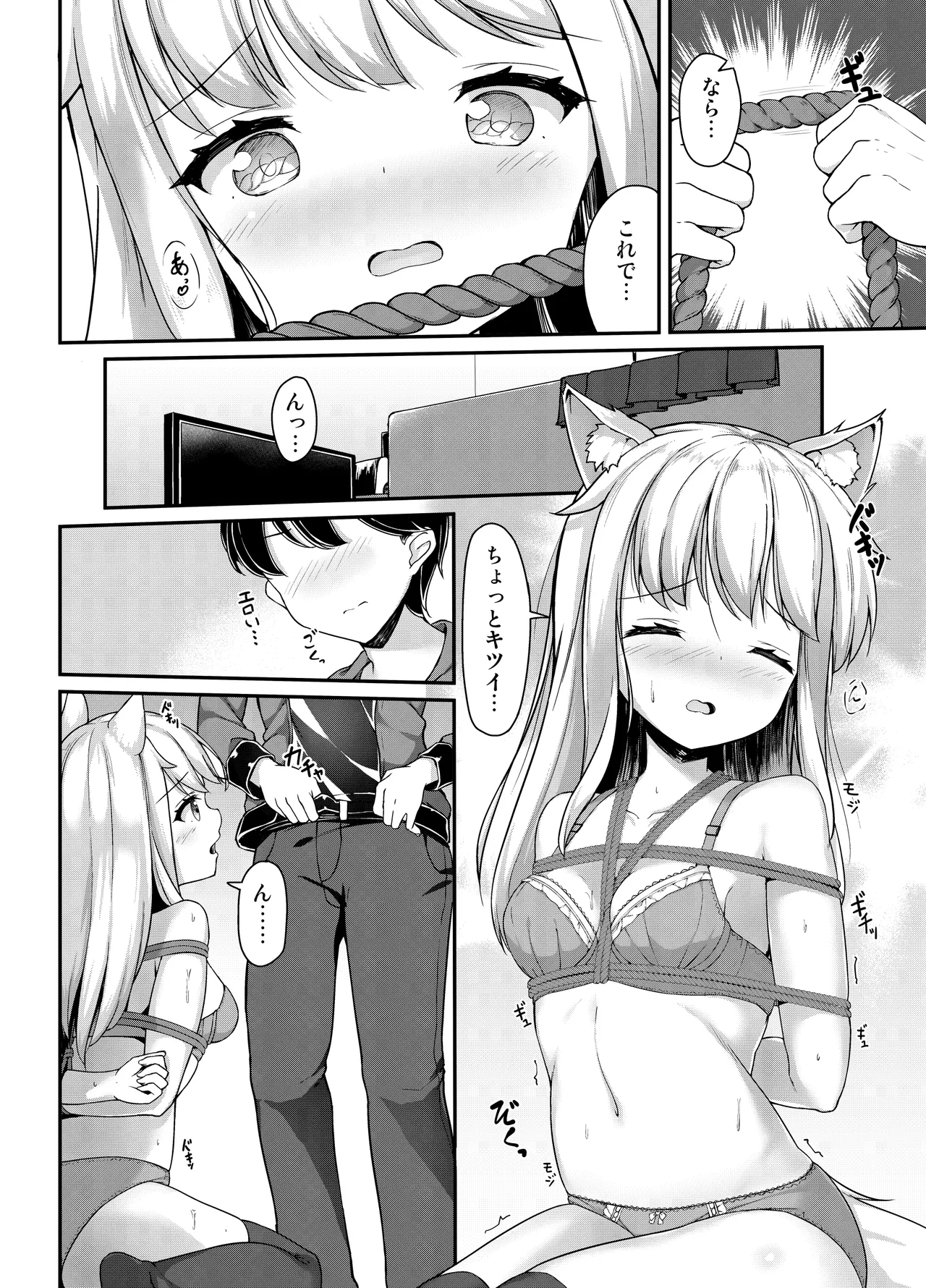 お狐様を縛りたい！！ トーン版 Page.7