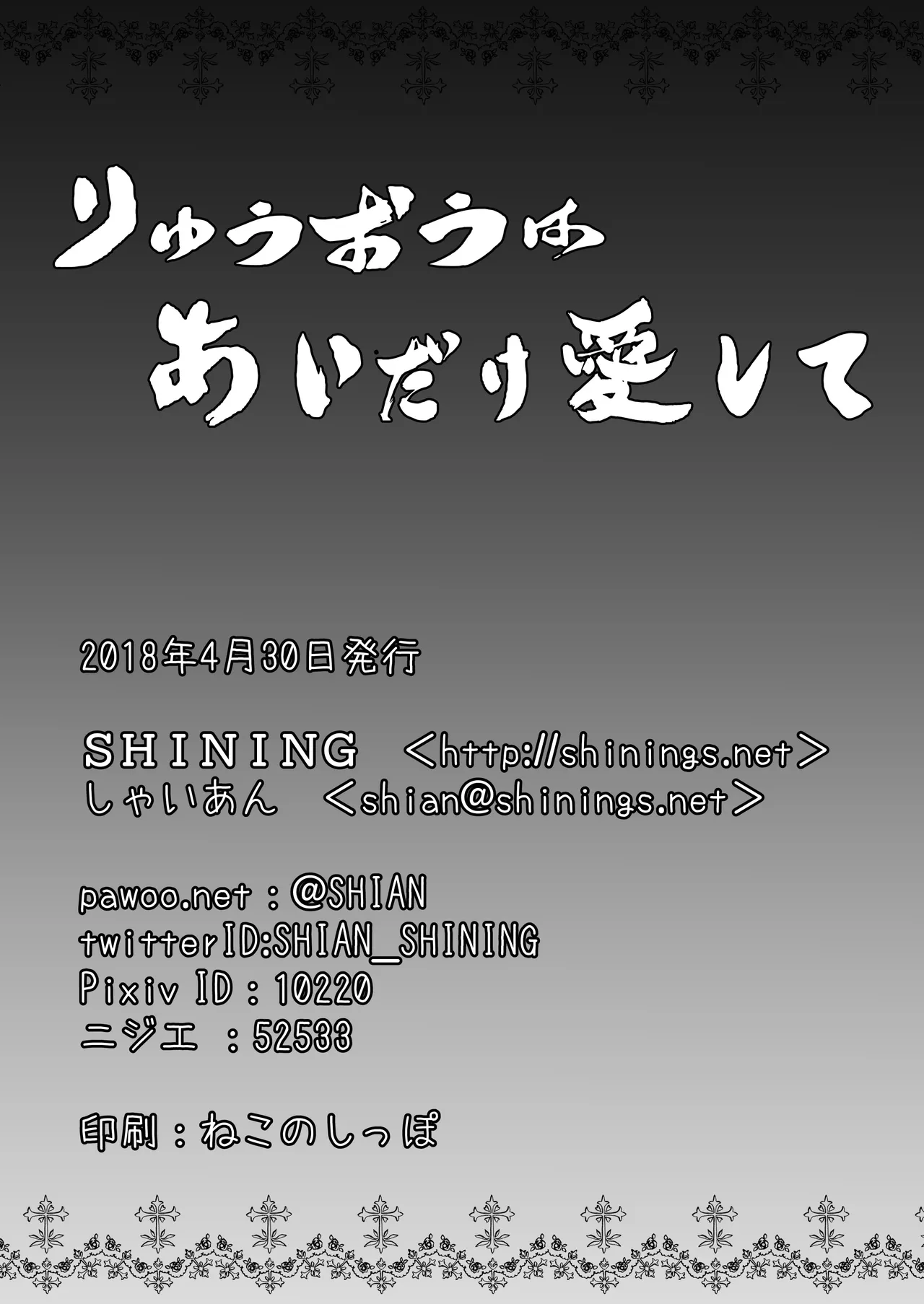 りゅうおうはあいだけ愛して Page.17