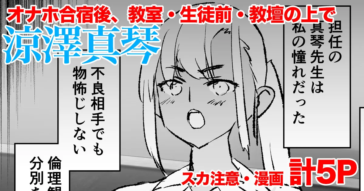 涼澤真琴 漫画5P