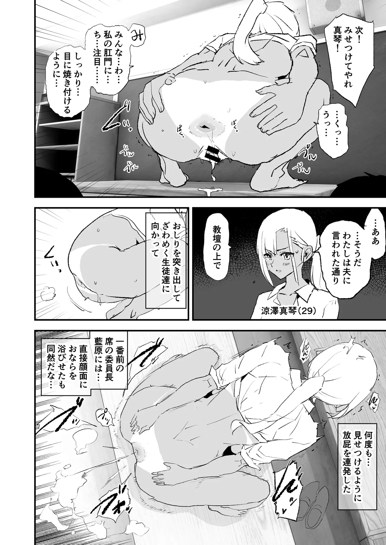 涼澤真琴 漫画5P Page.4