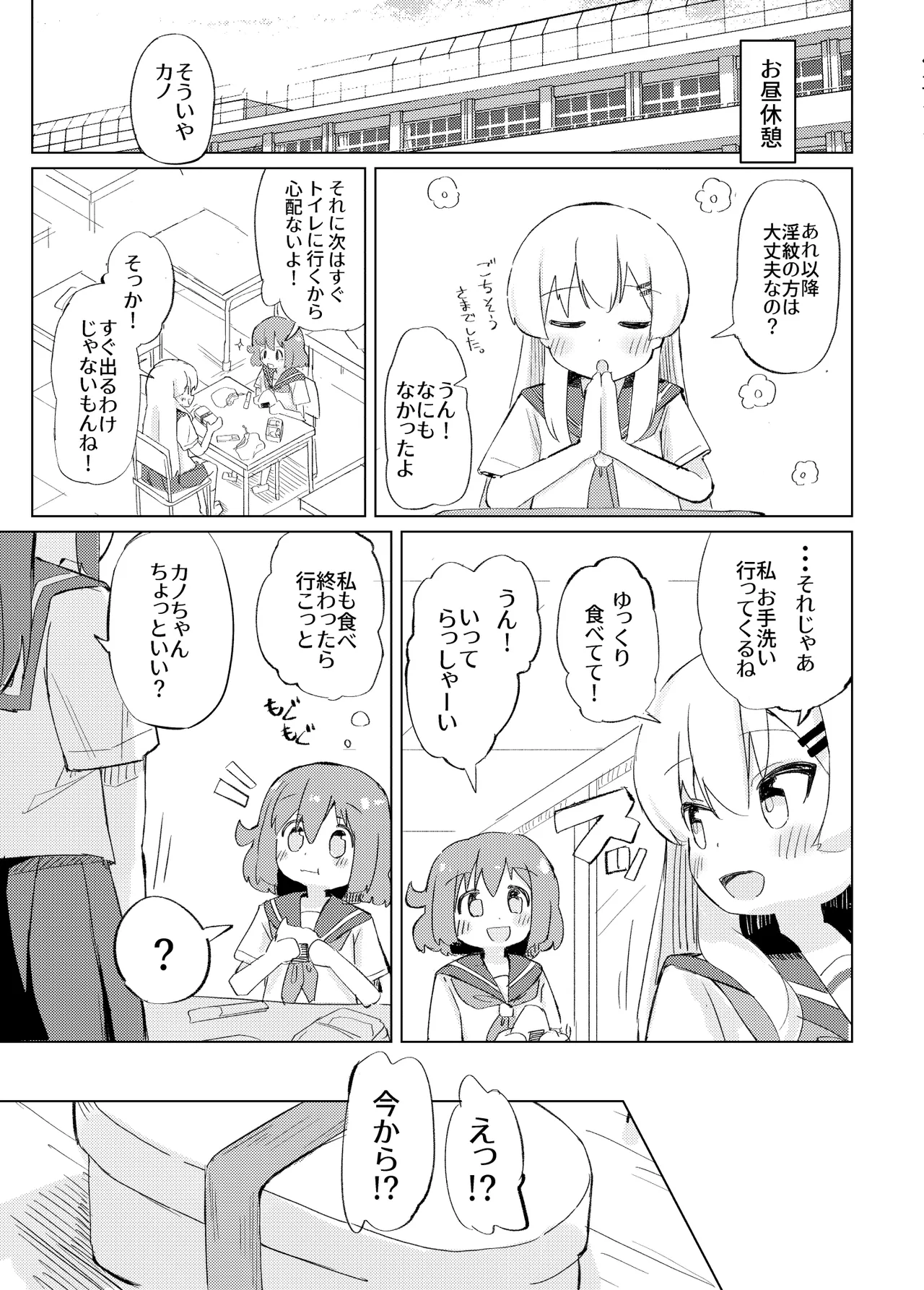 それ以上ほめないで！ Page.15