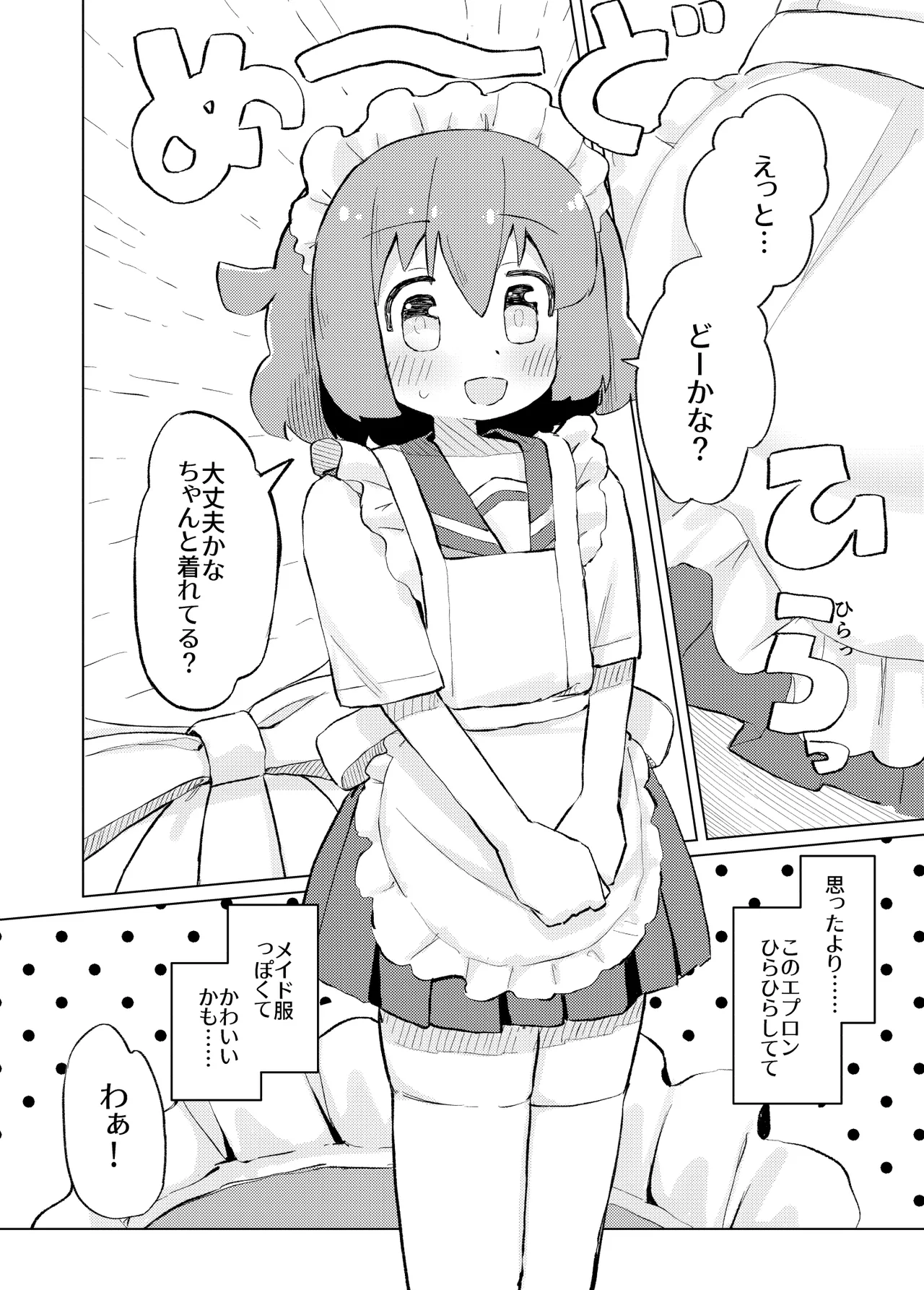 それ以上ほめないで！ Page.17