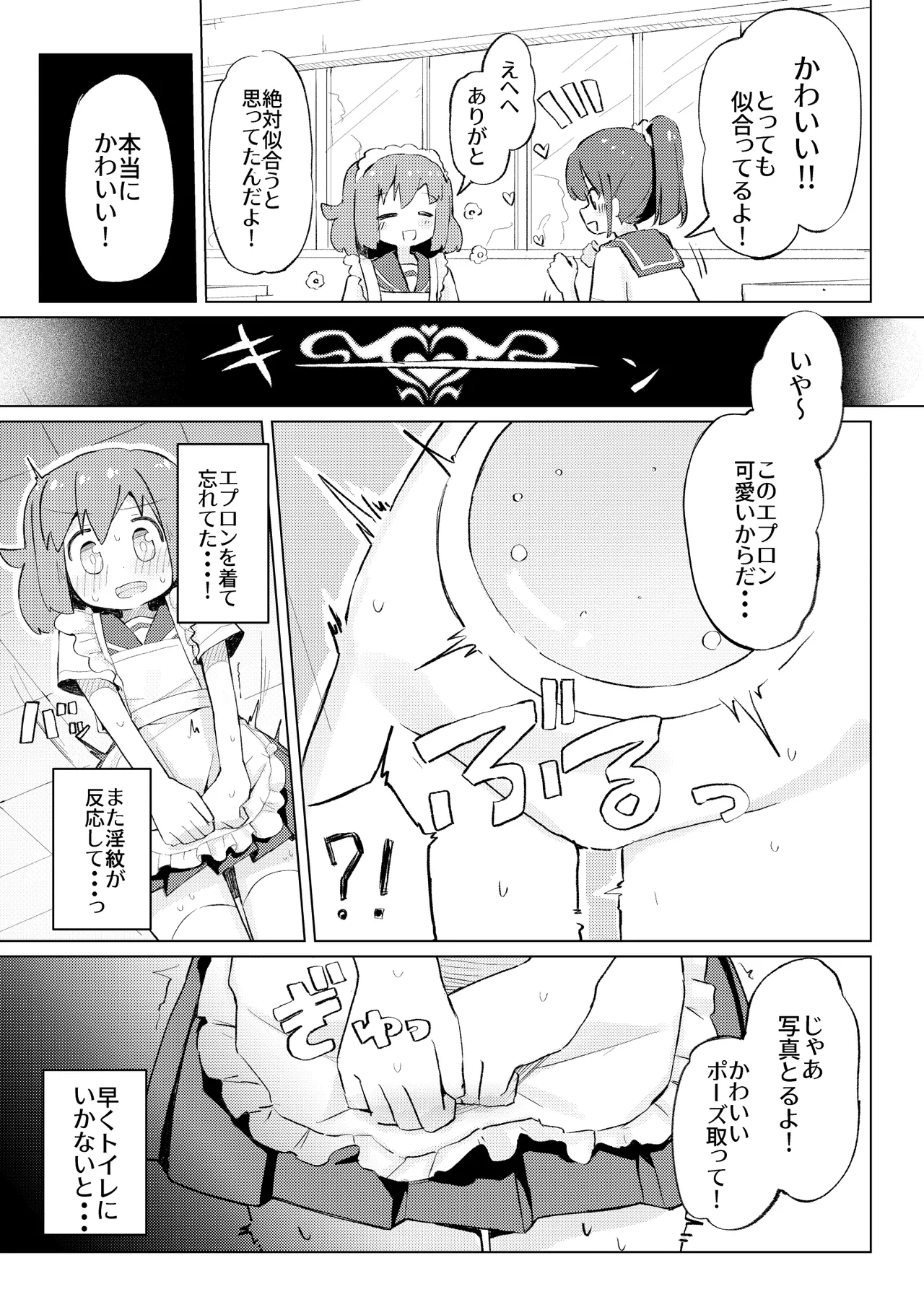 それ以上ほめないで！ Page.18
