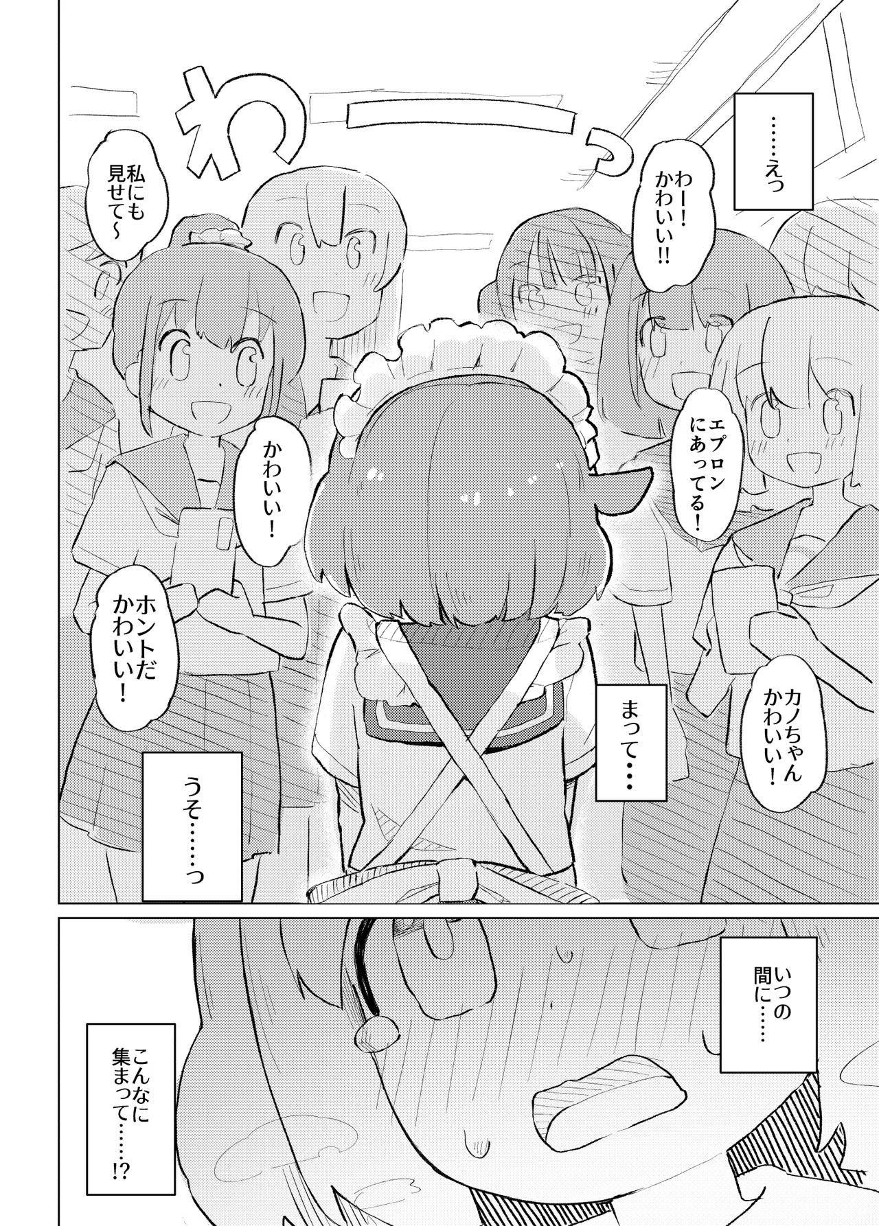 それ以上ほめないで！ Page.23