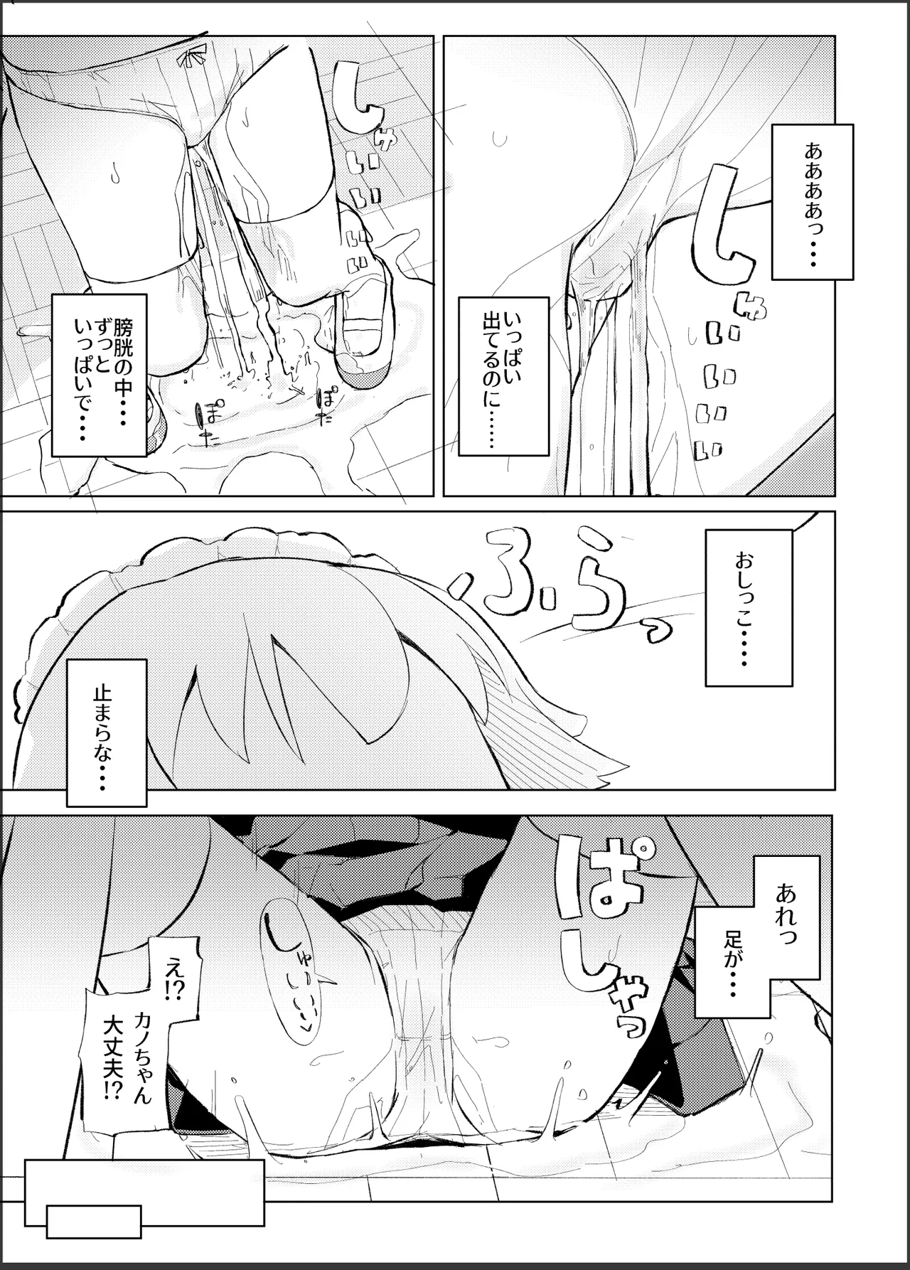 それ以上ほめないで！ Page.26