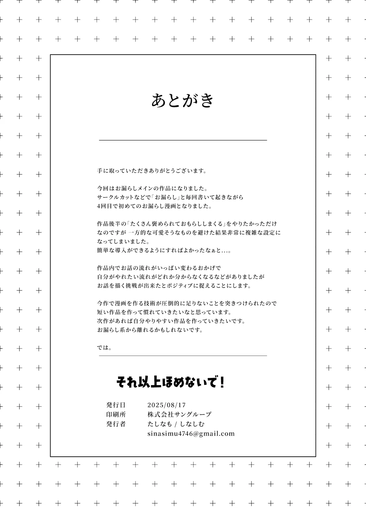 それ以上ほめないで！ Page.31