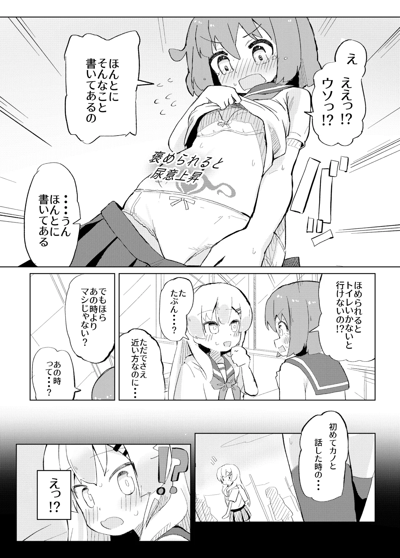それ以上ほめないで！ Page.4