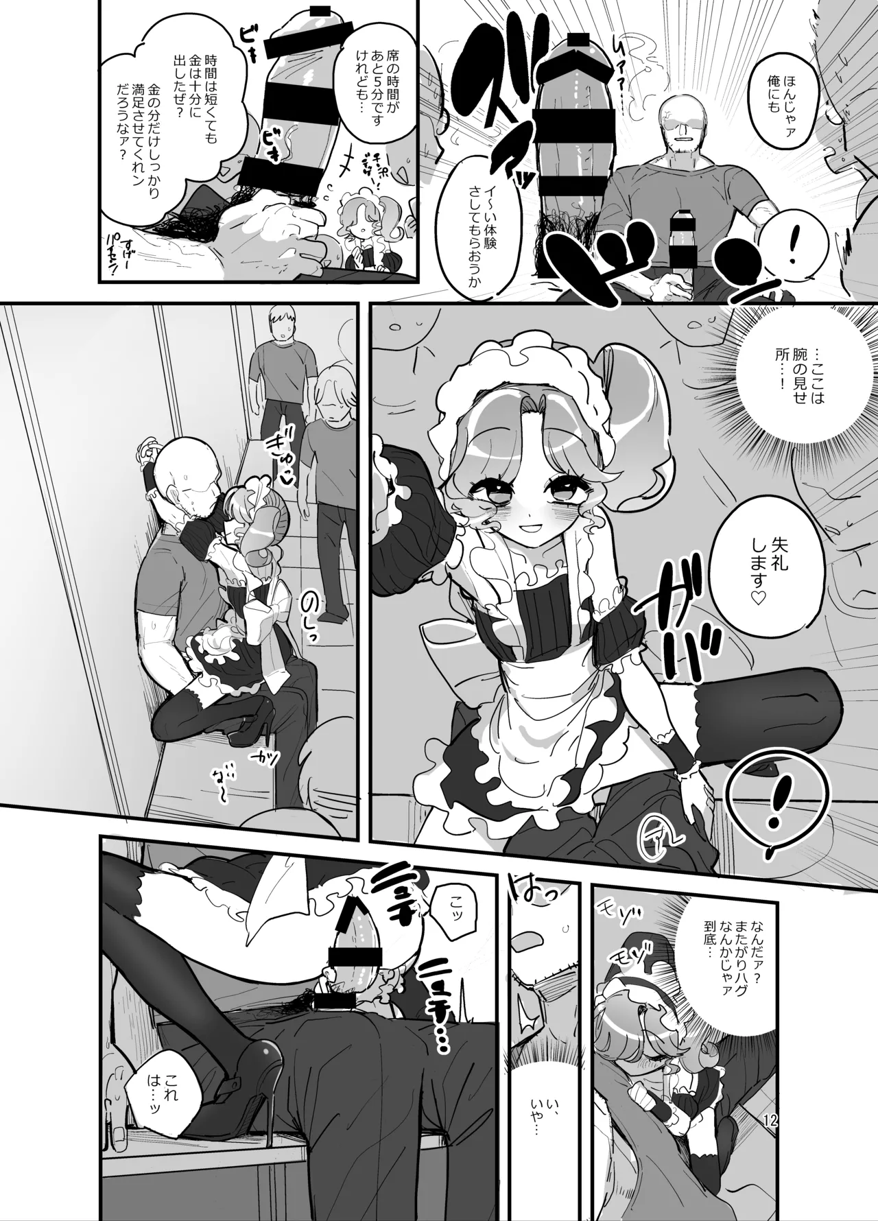 男子校文化祭女装メイド喫茶アソート2 Page.11