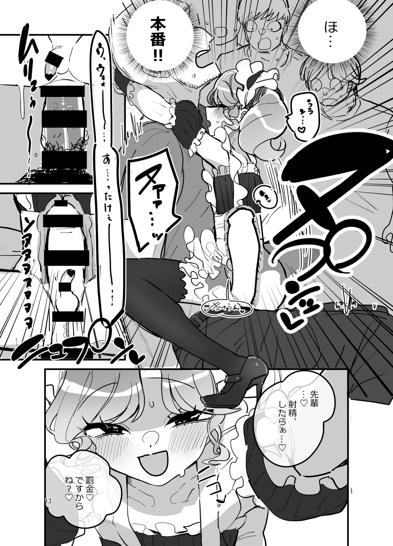男子校文化祭女装メイド喫茶アソート2 Page.12