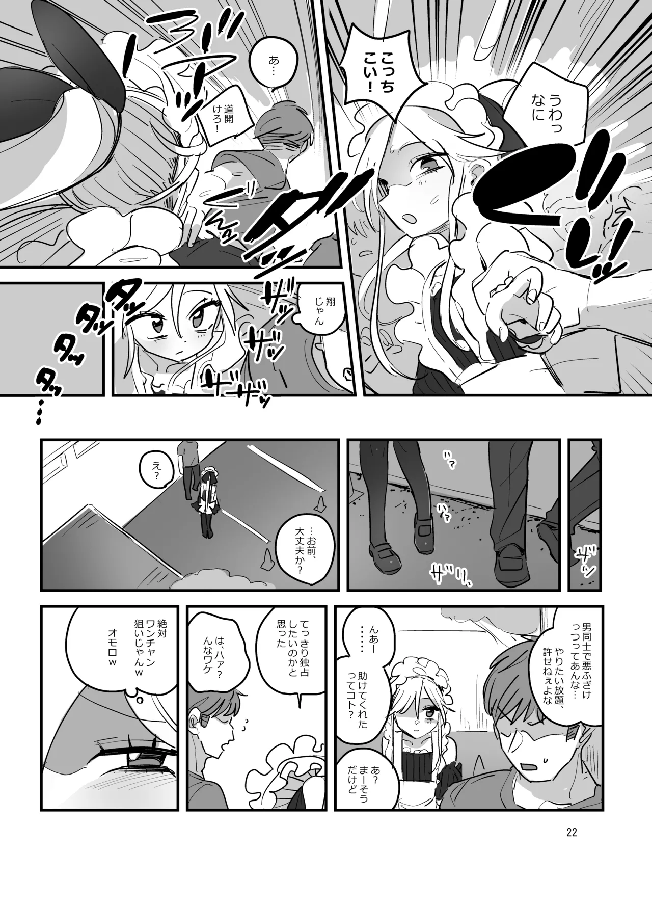 男子校文化祭女装メイド喫茶アソート2 Page.21