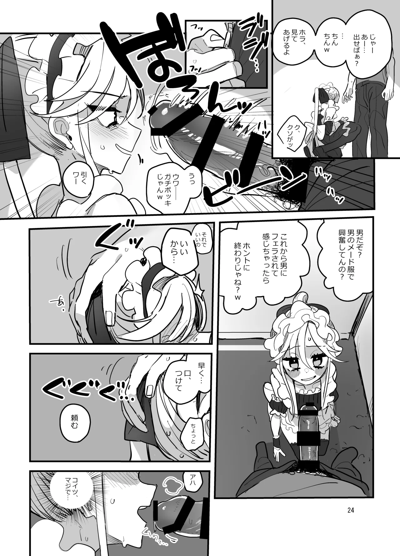 男子校文化祭女装メイド喫茶アソート2 Page.23