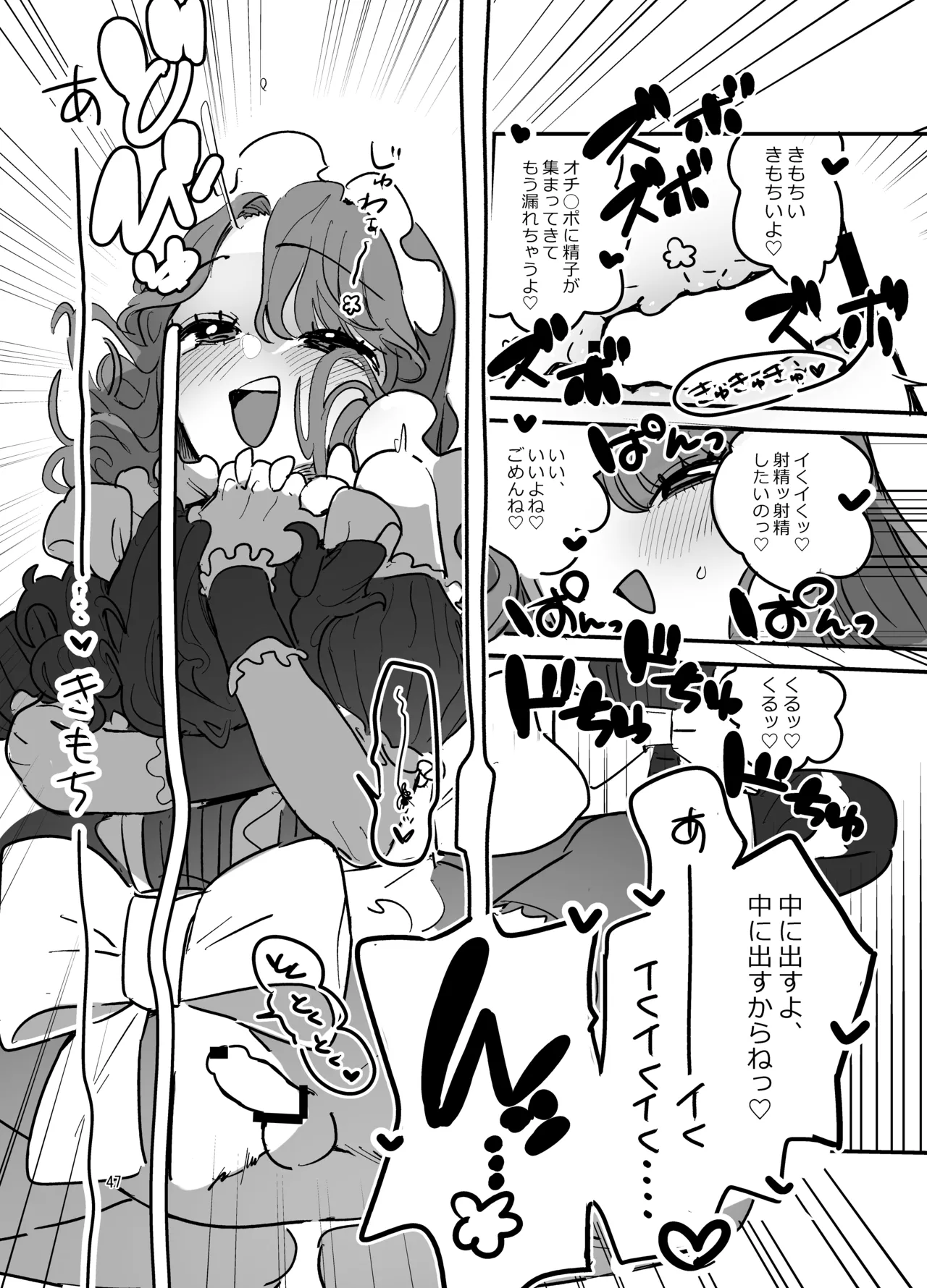 男子校文化祭女装メイド喫茶アソート2 Page.46