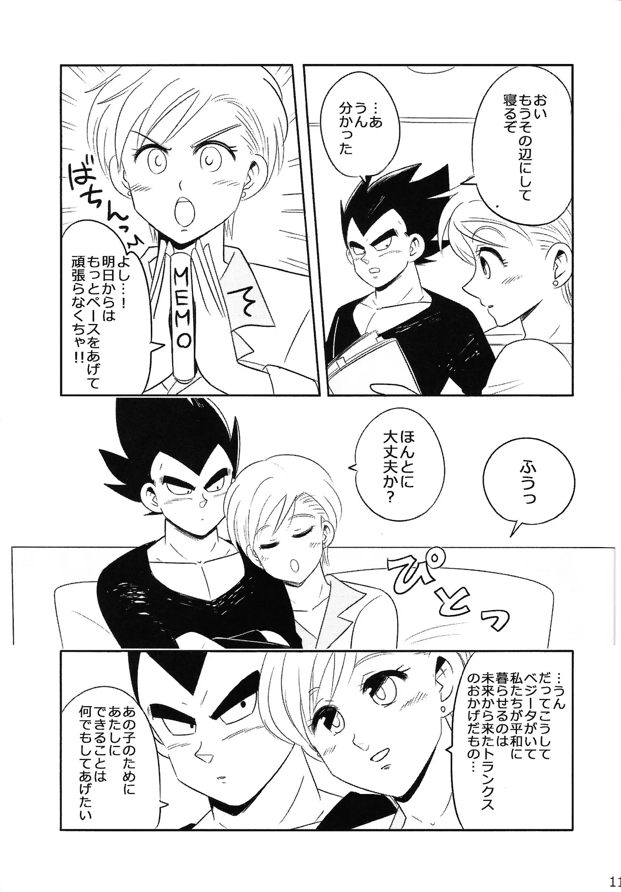 Sweet×Sweet Strawberry Page.10