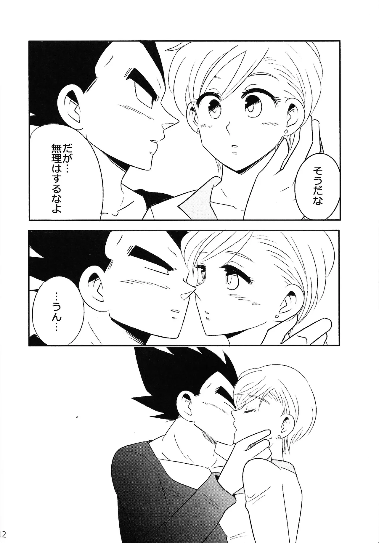 Sweet×Sweet Strawberry Page.11