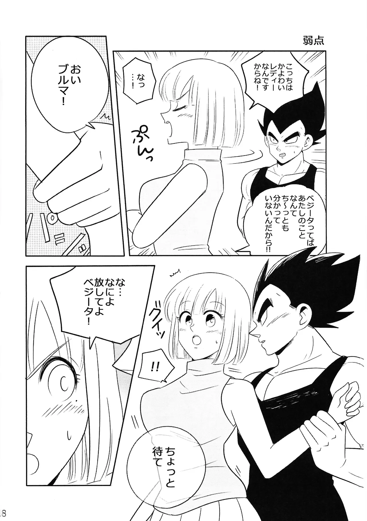 Sweet×Sweet Strawberry Page.17