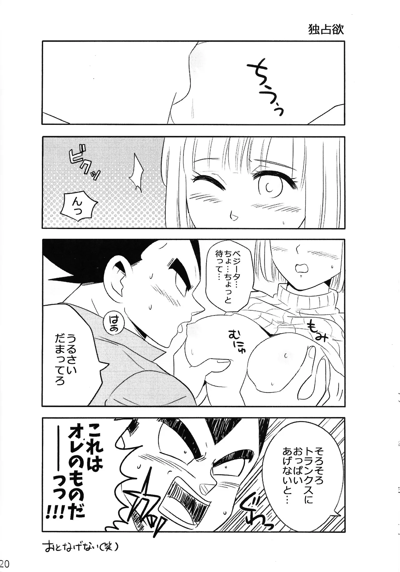 Sweet×Sweet Strawberry Page.19