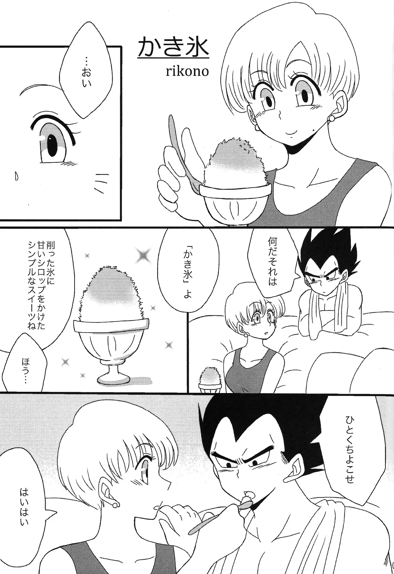 Sweet×Sweet Strawberry Page.2