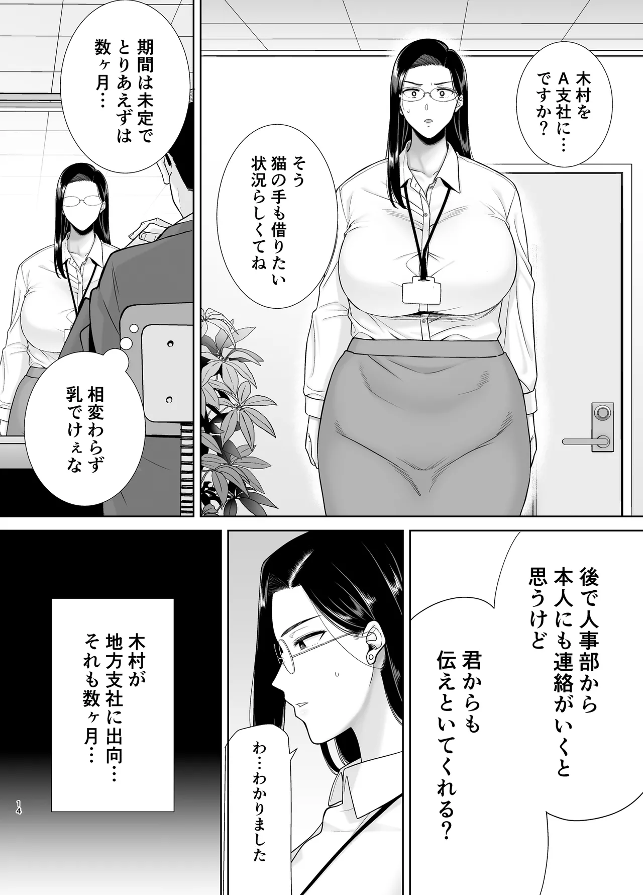 パワハラ女上司と社畜くん3 Page.13