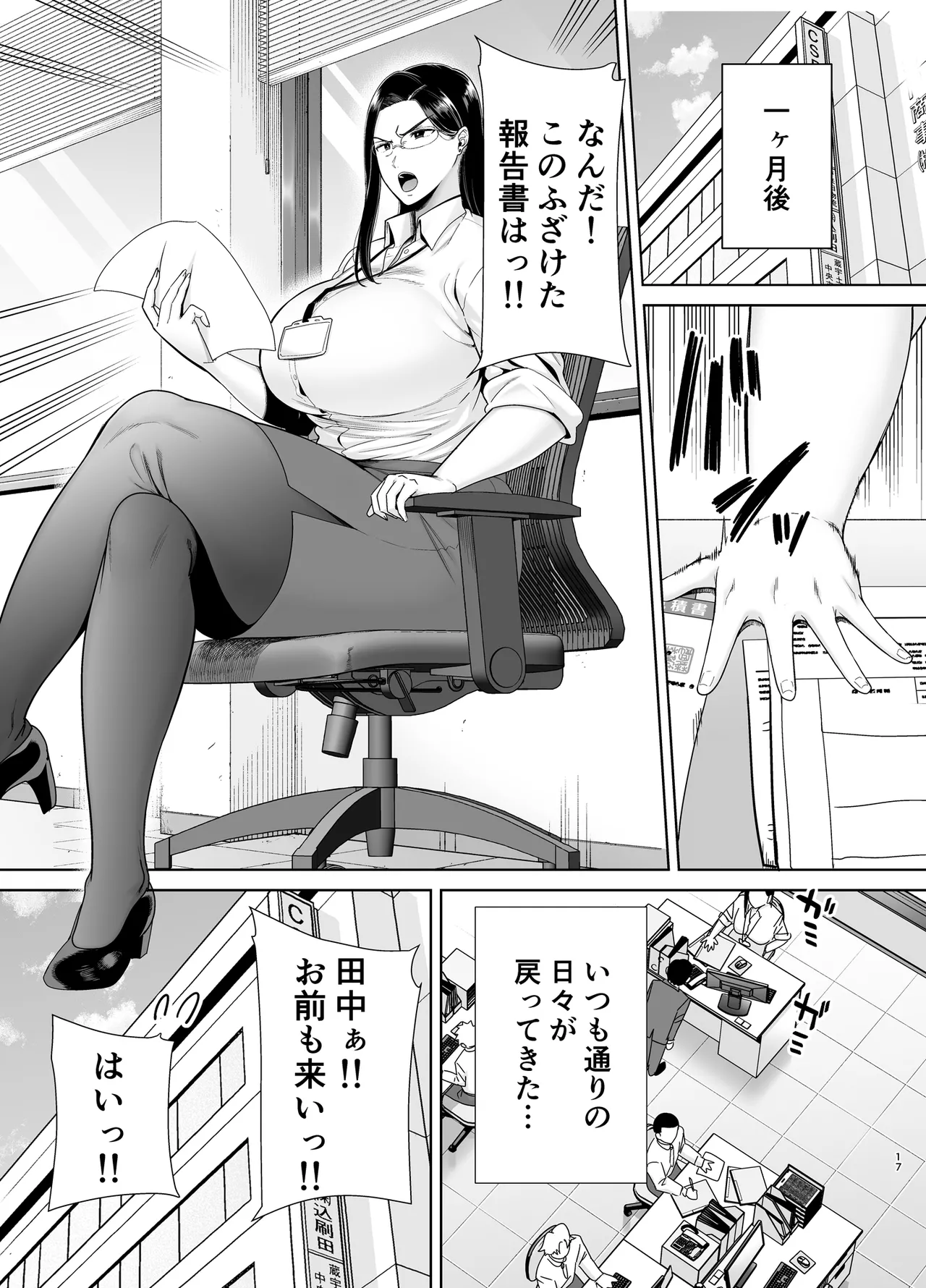 パワハラ女上司と社畜くん3 Page.16