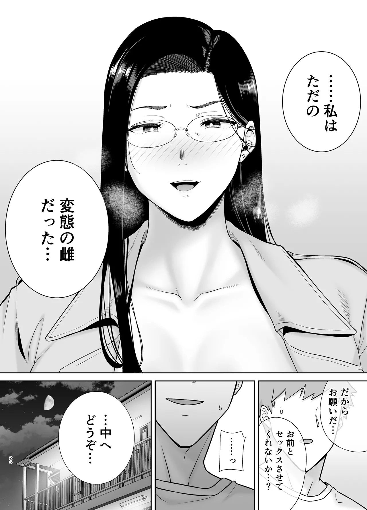 パワハラ女上司と社畜くん3 Page.25