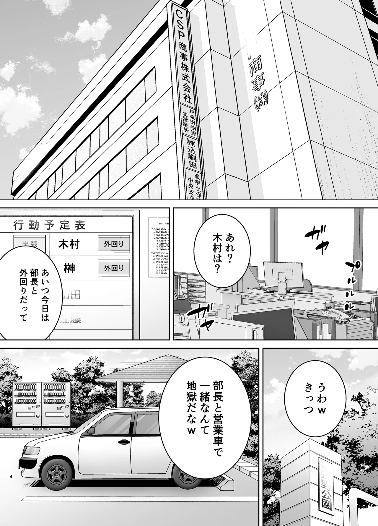 パワハラ女上司と社畜くん3 Page.3