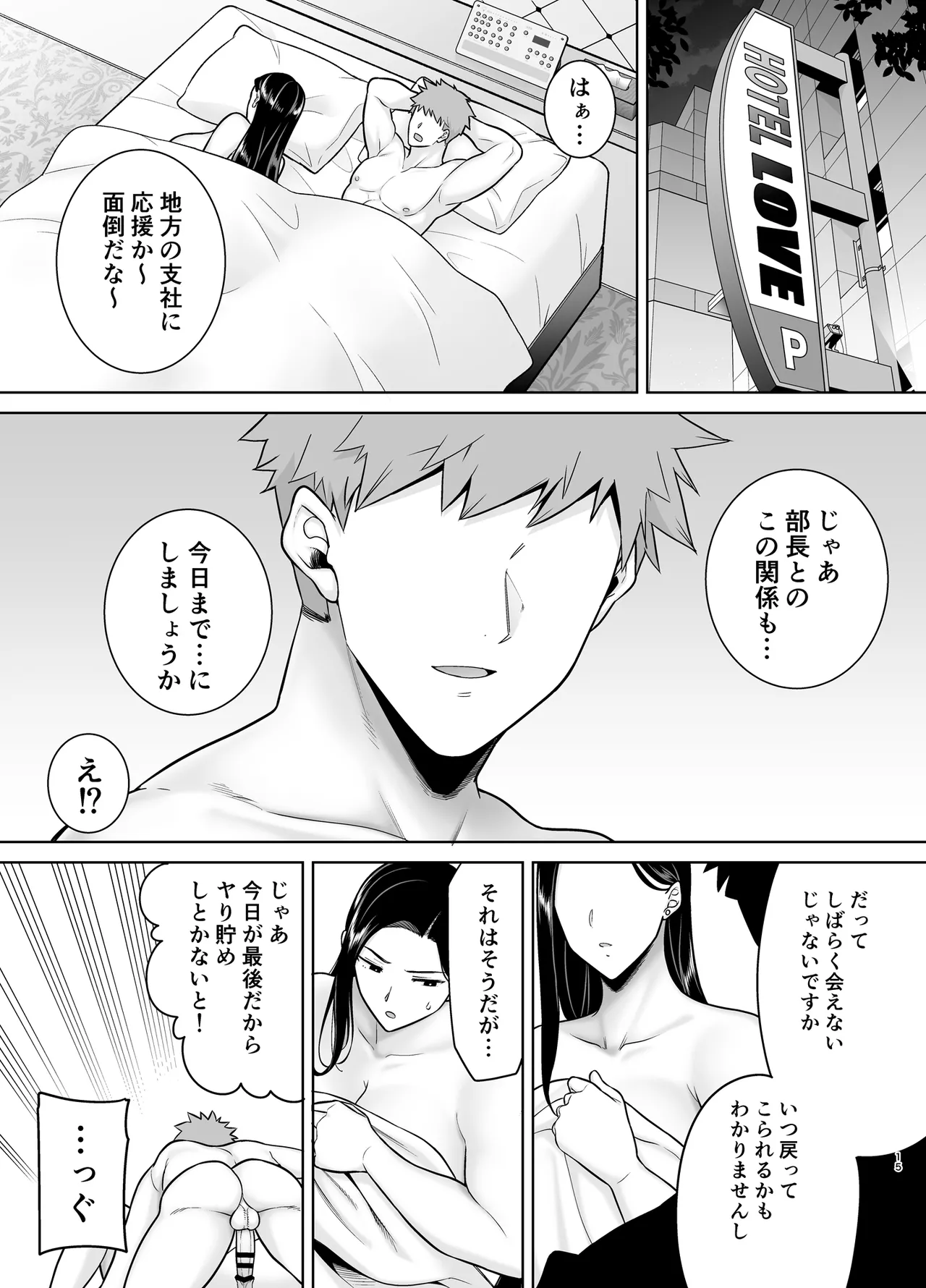 パワハラ女上司と社畜くん3 Page.14