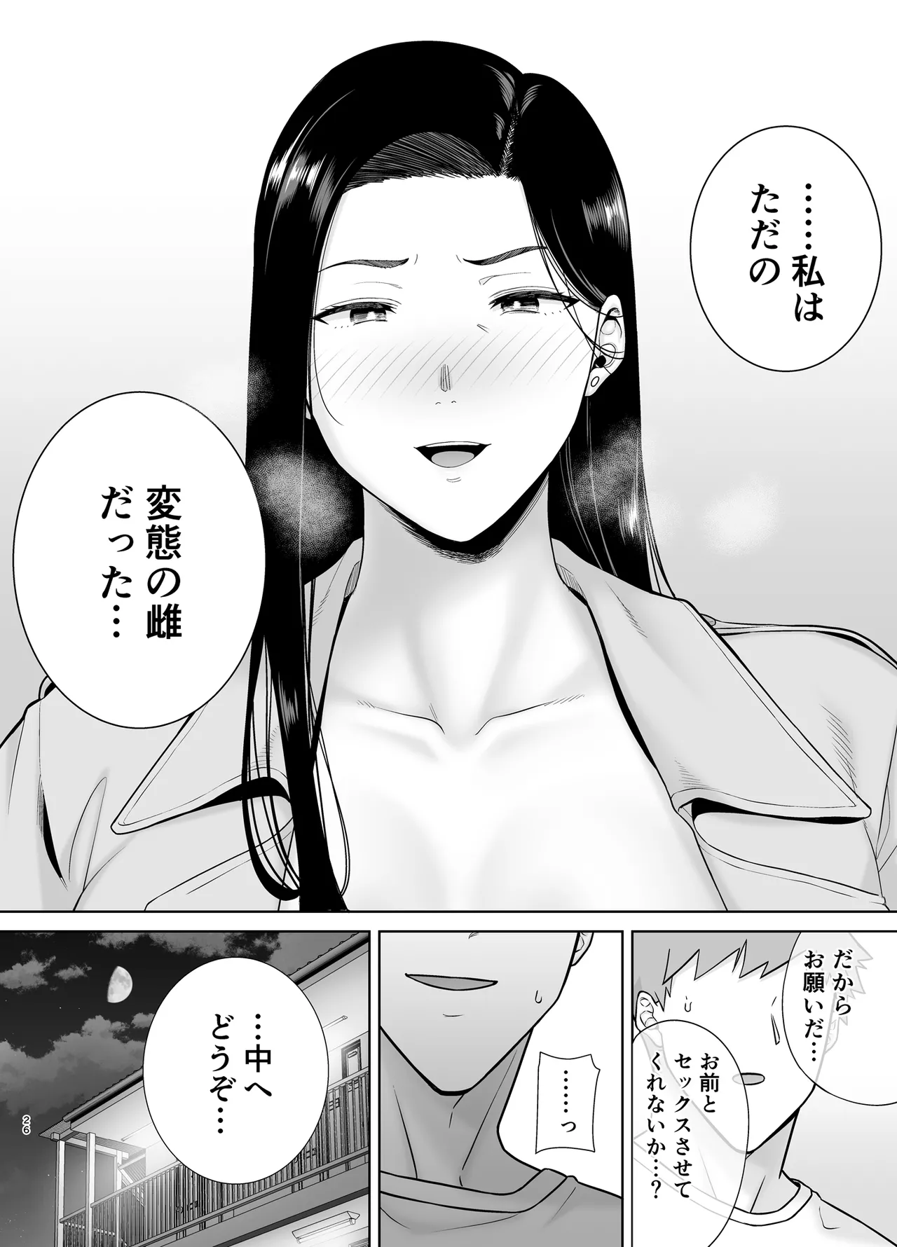 パワハラ女上司と社畜くん3 Page.25