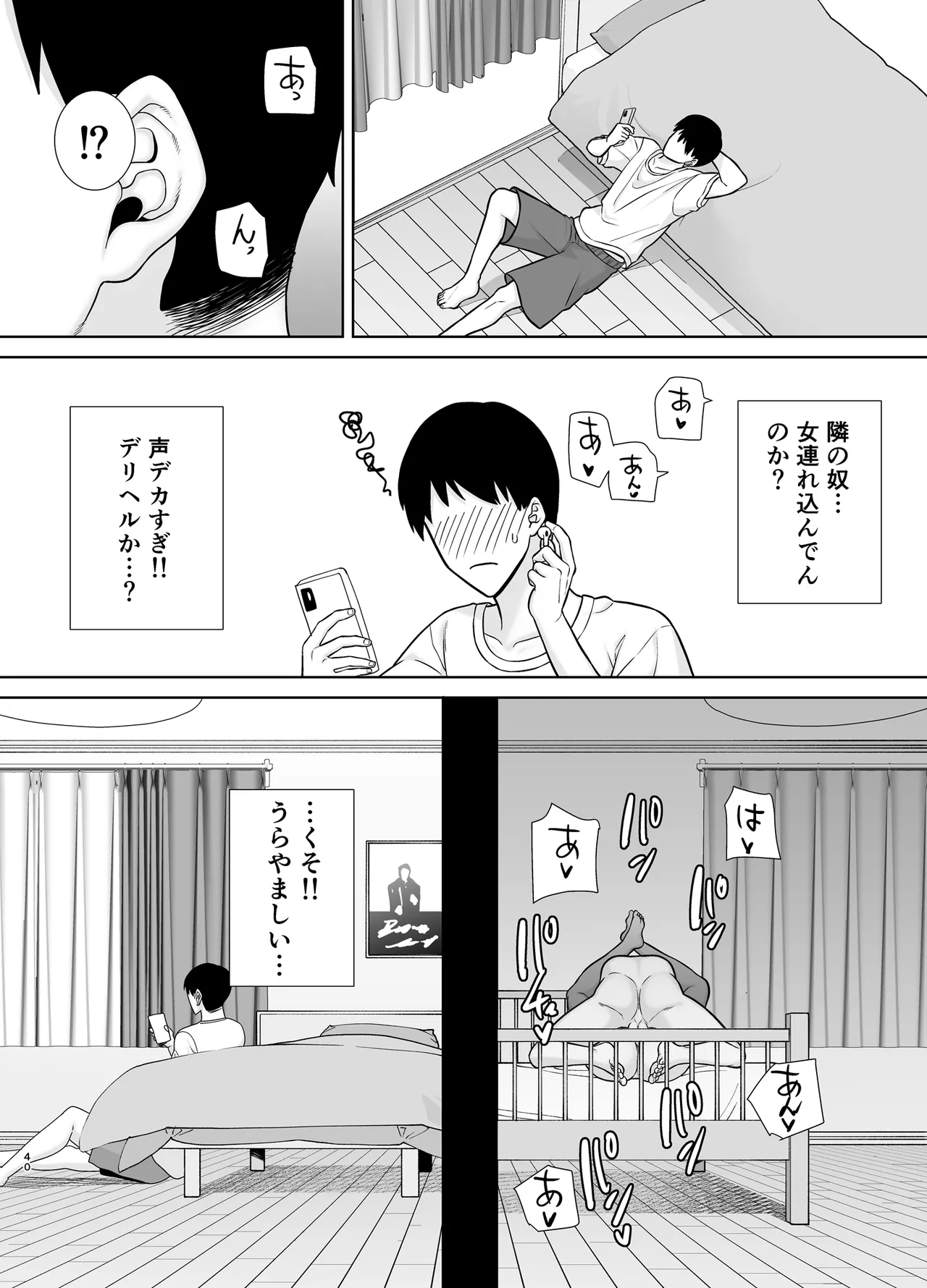 パワハラ女上司と社畜くん3 Page.39
