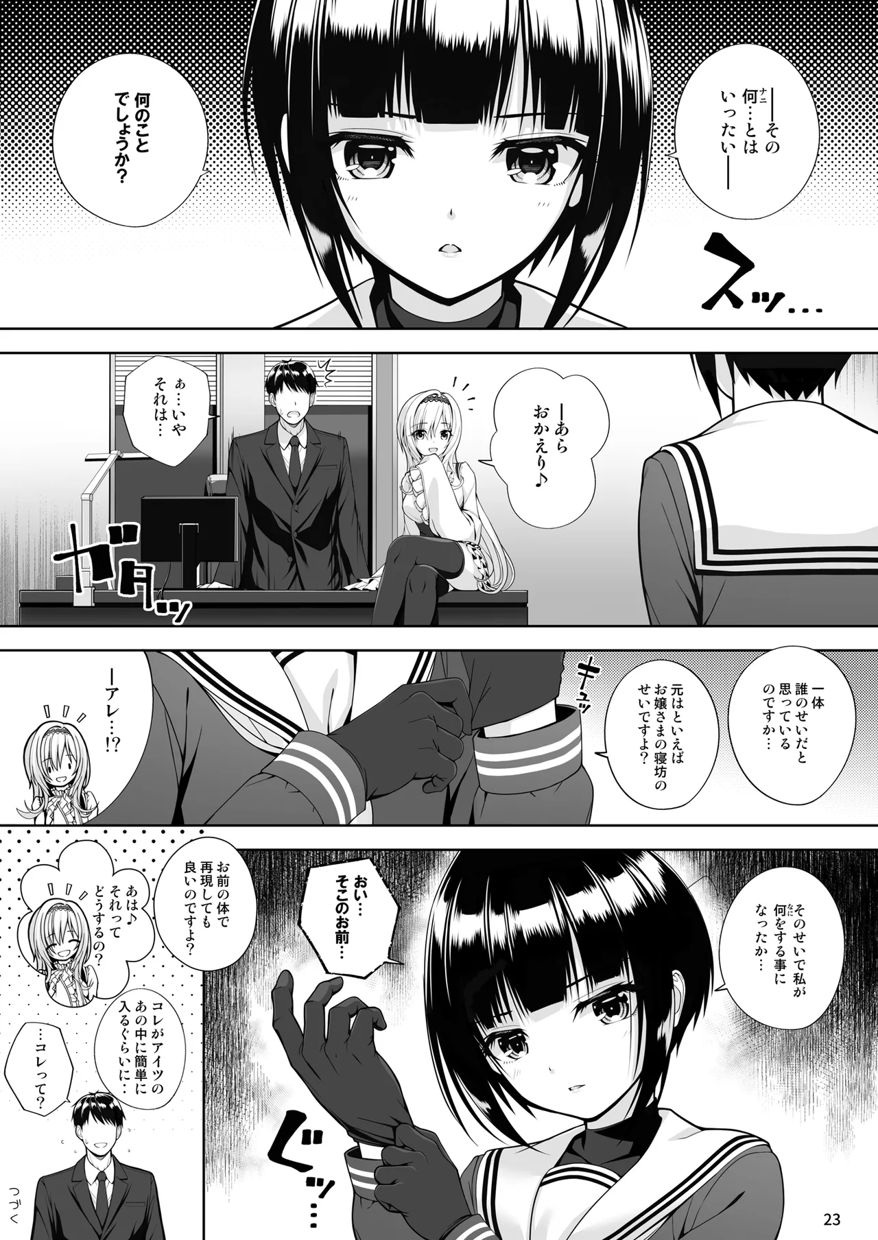 SHORT&SHORT 07 下僕のしもべ Page.23