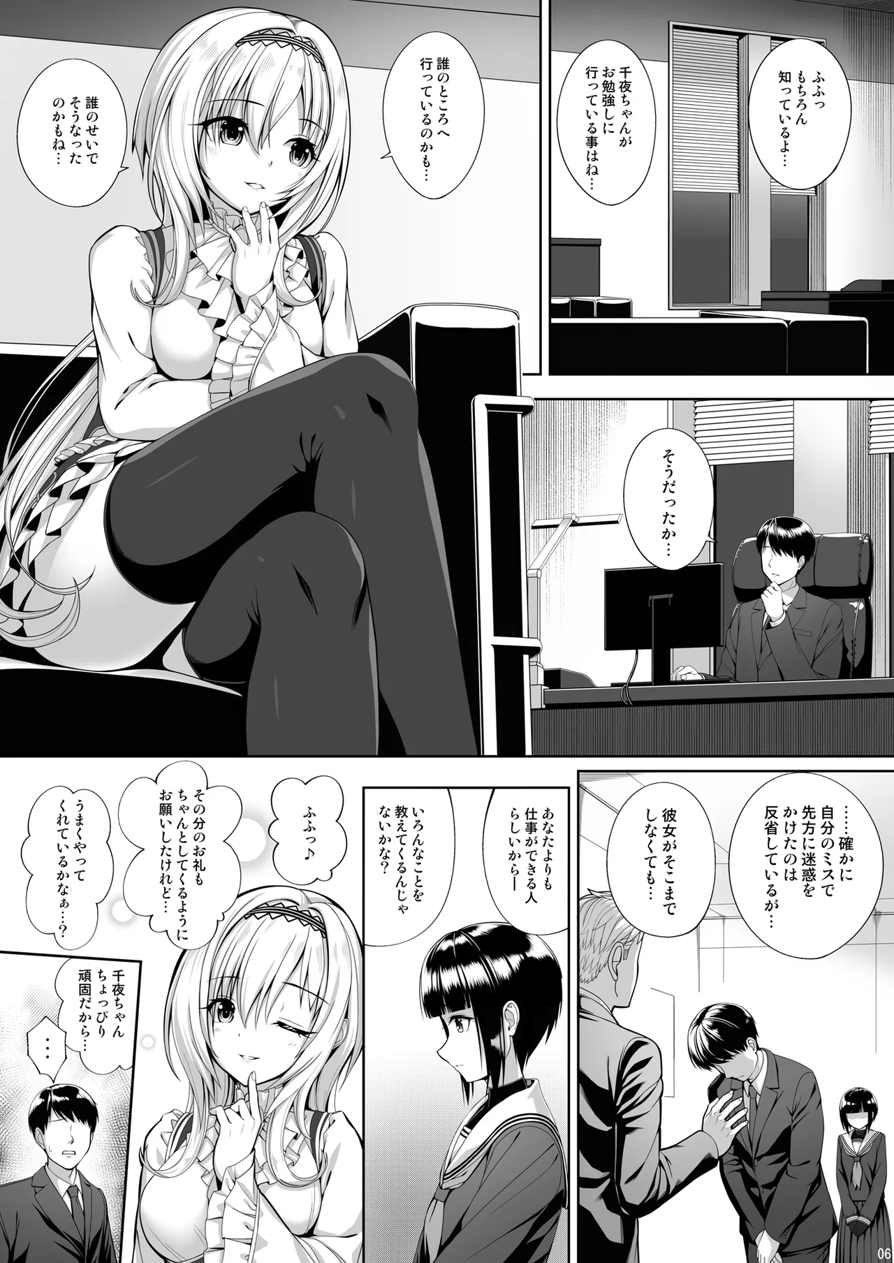 SHORT&SHORT 07 下僕のしもべ Page.6
