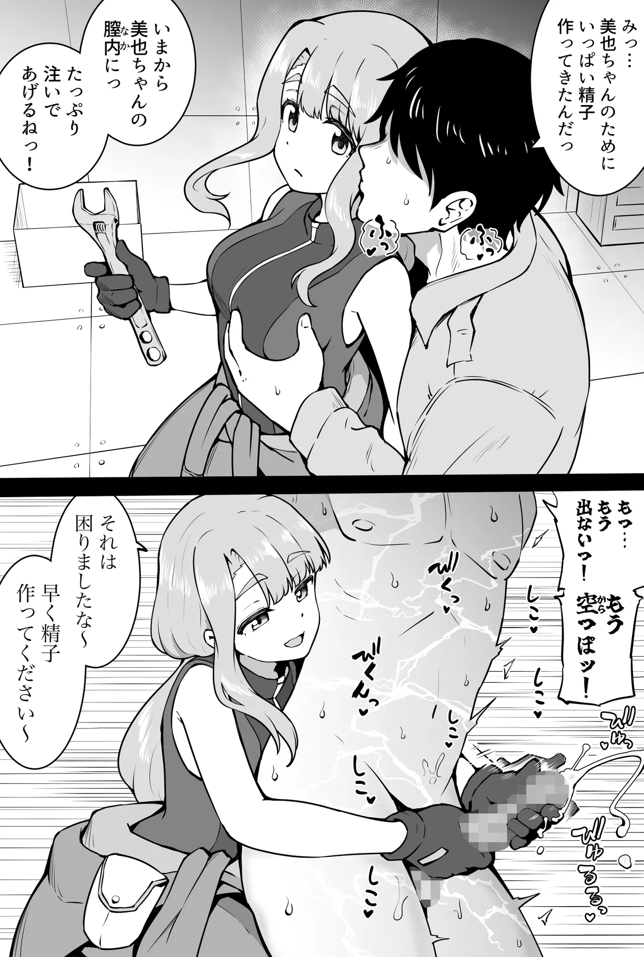 整備士美也