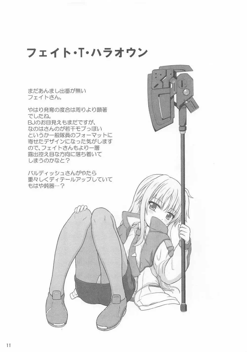 なのはEXCEEDSの薄い本 Page.10