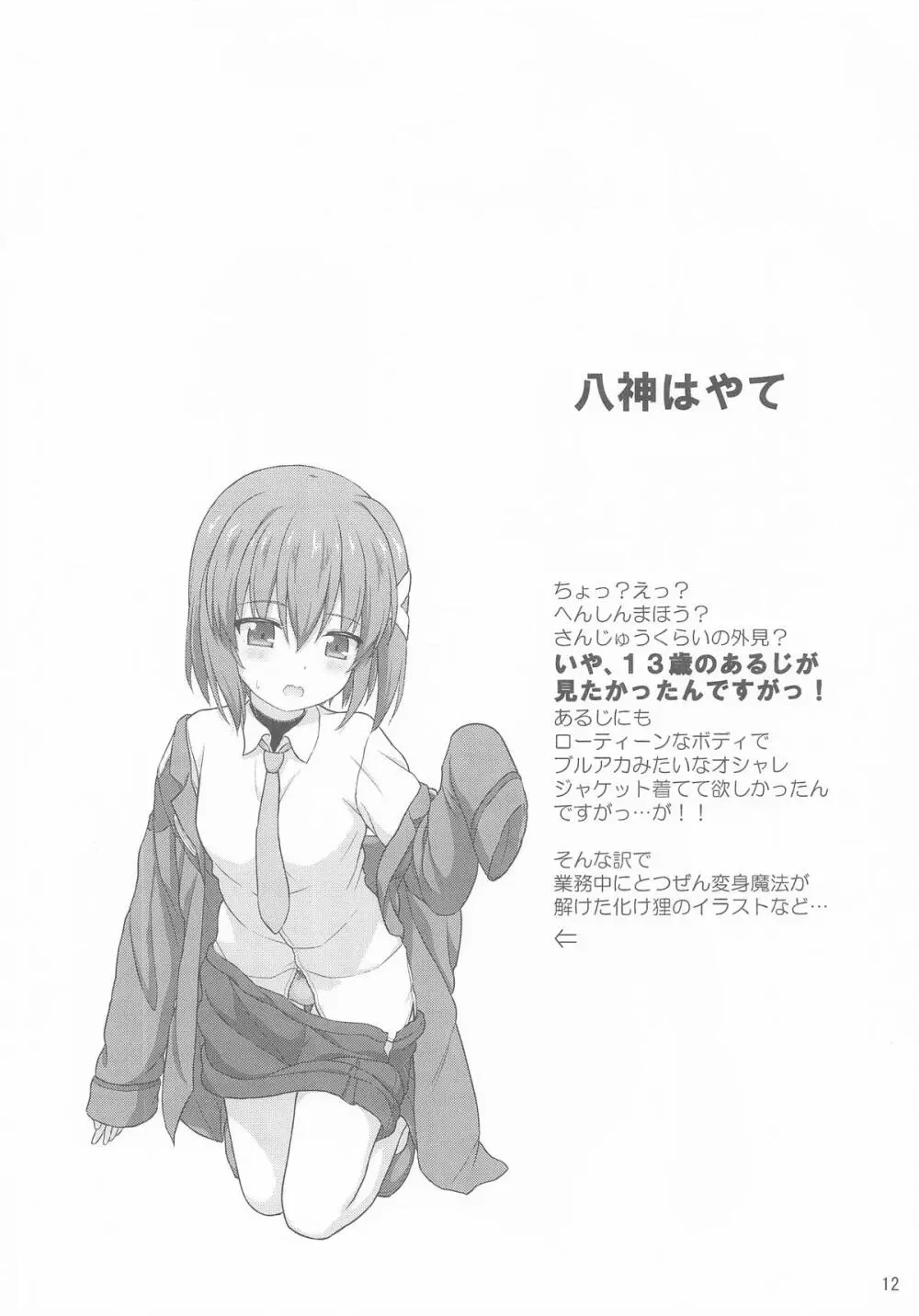 なのはEXCEEDSの薄い本 Page.11