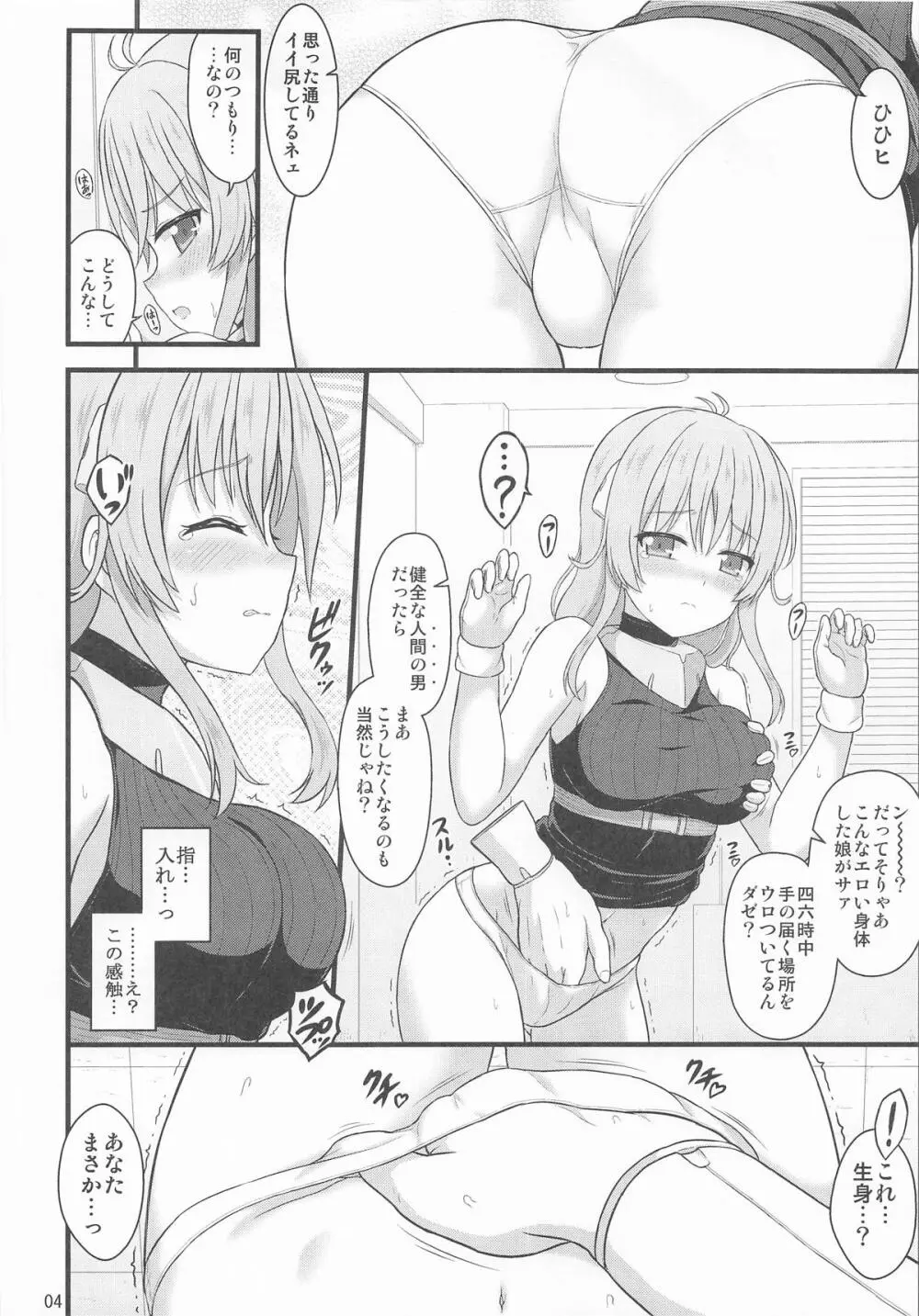 なのはEXCEEDSの薄い本 Page.3