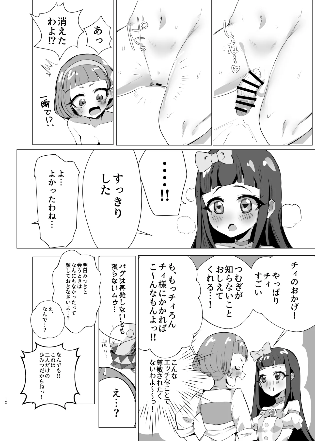 チィはたのめばなんでもしてくれる Page.11