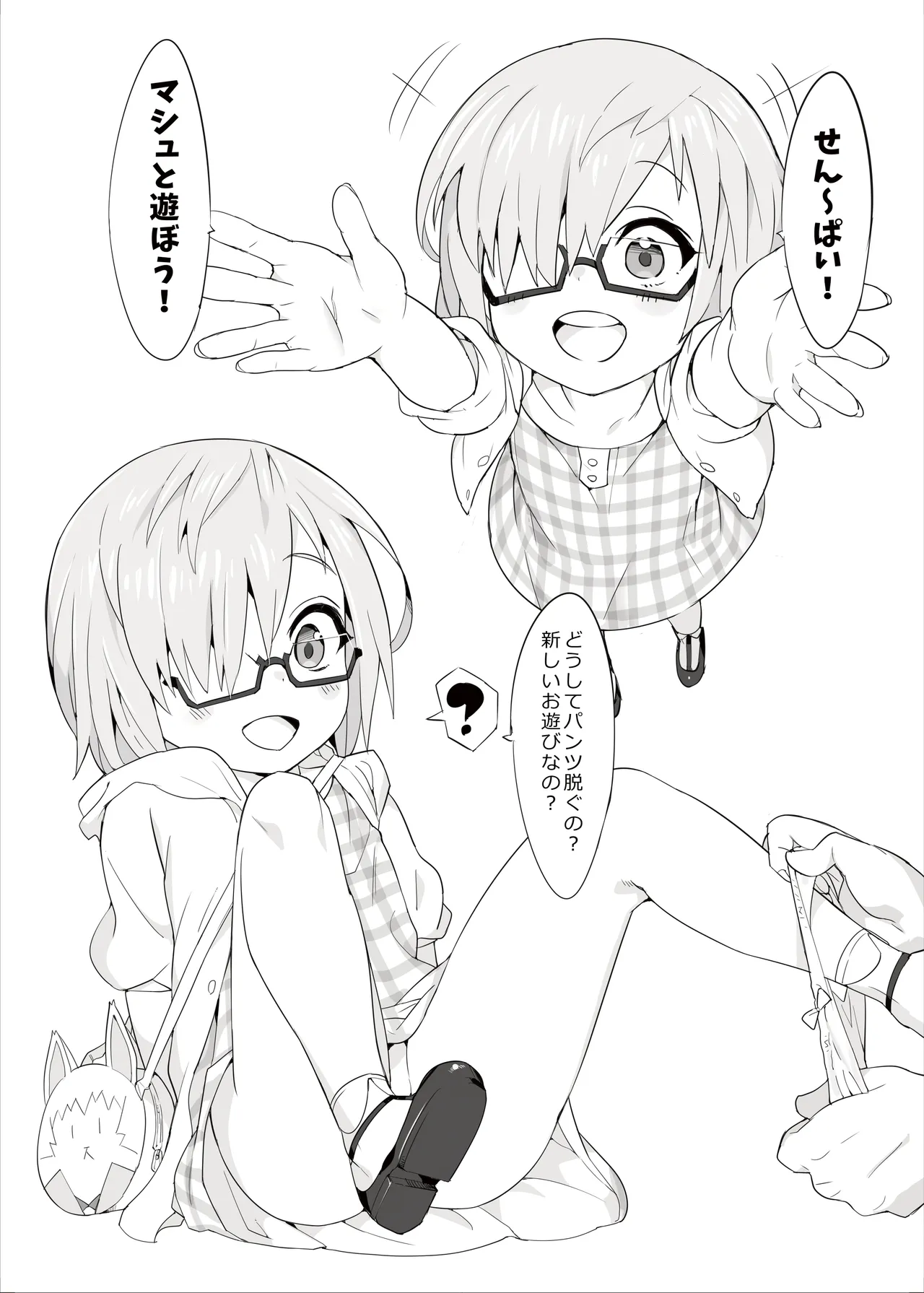 幼女英霊が多すぎの件について2 Page.13