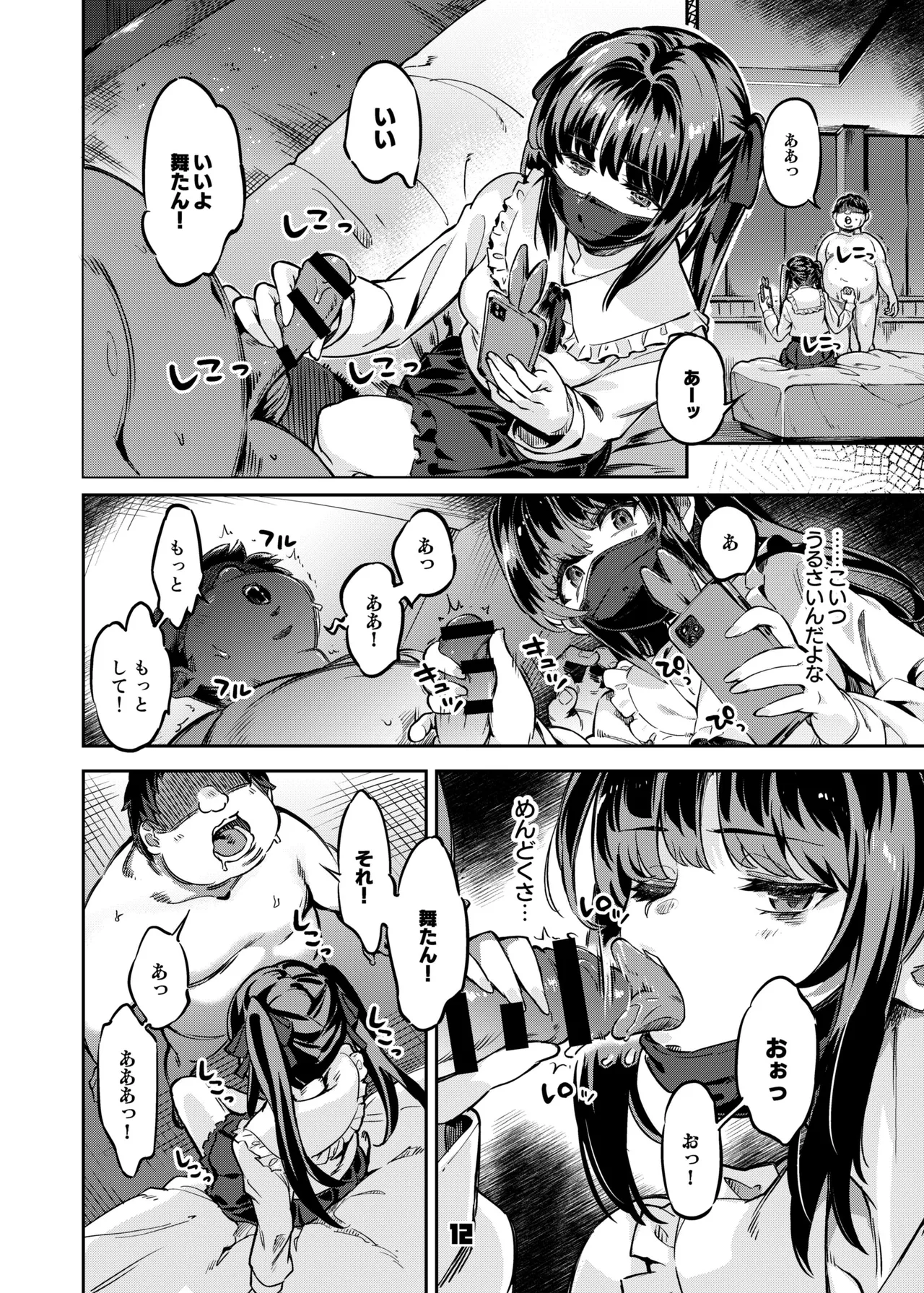 P活女子まいたその場合 えぴそ～ど1 Page.11