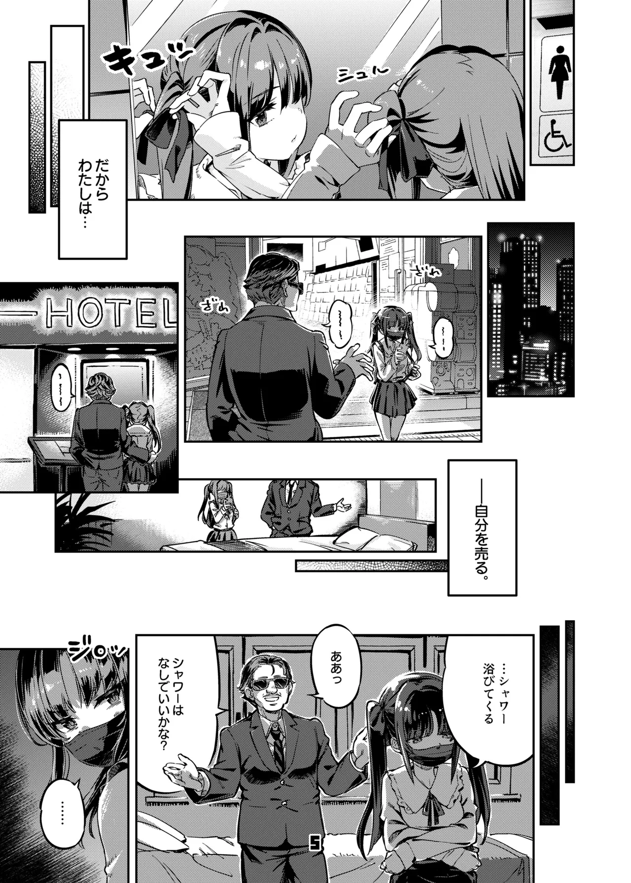 P活女子まいたその場合 えぴそ～ど1 Page.4