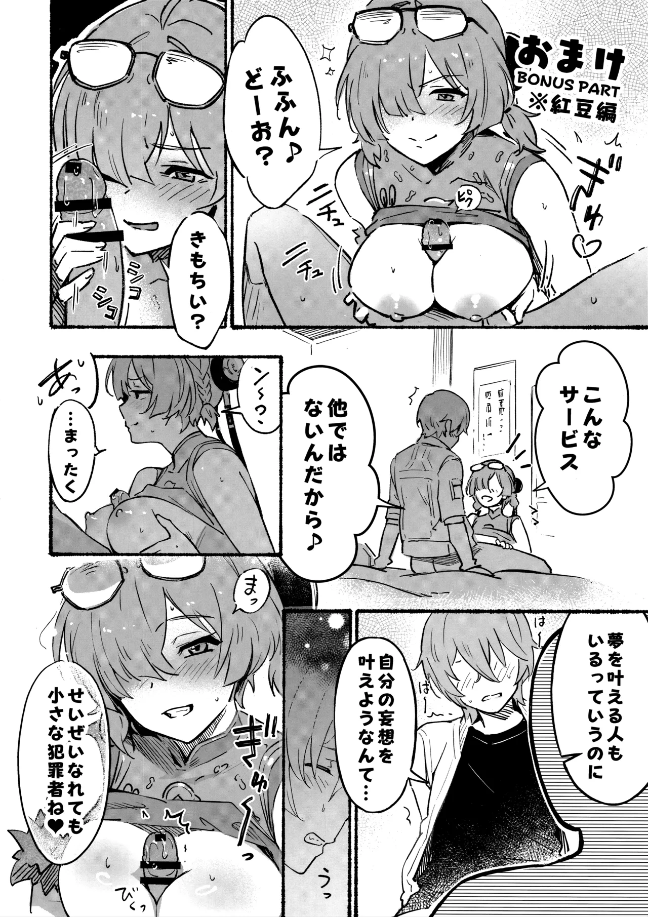 イヴリンさんの裸が見たい本 Page.19