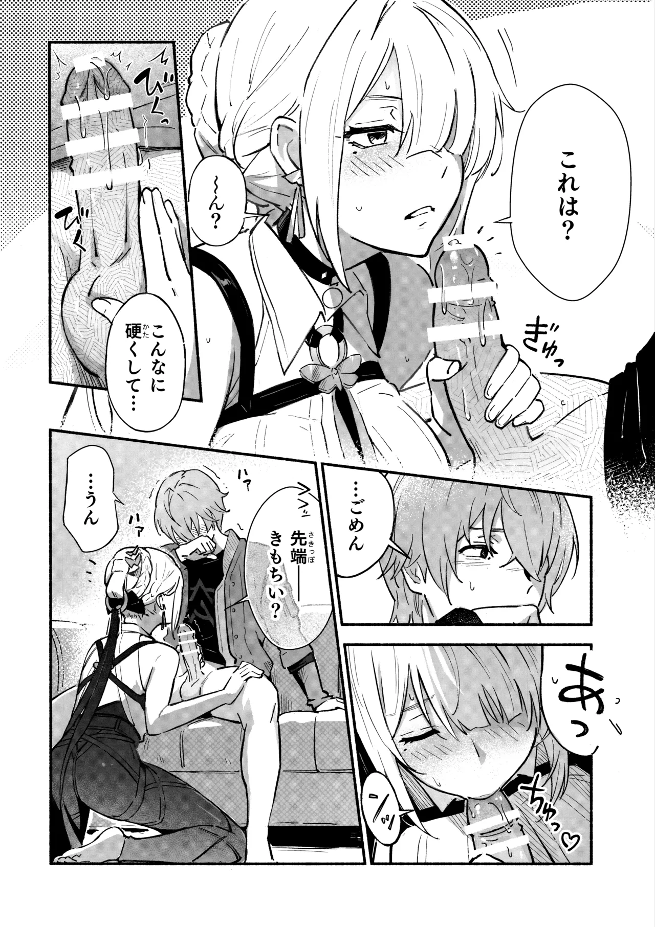 イヴリンさんの裸が見たい本 Page.5