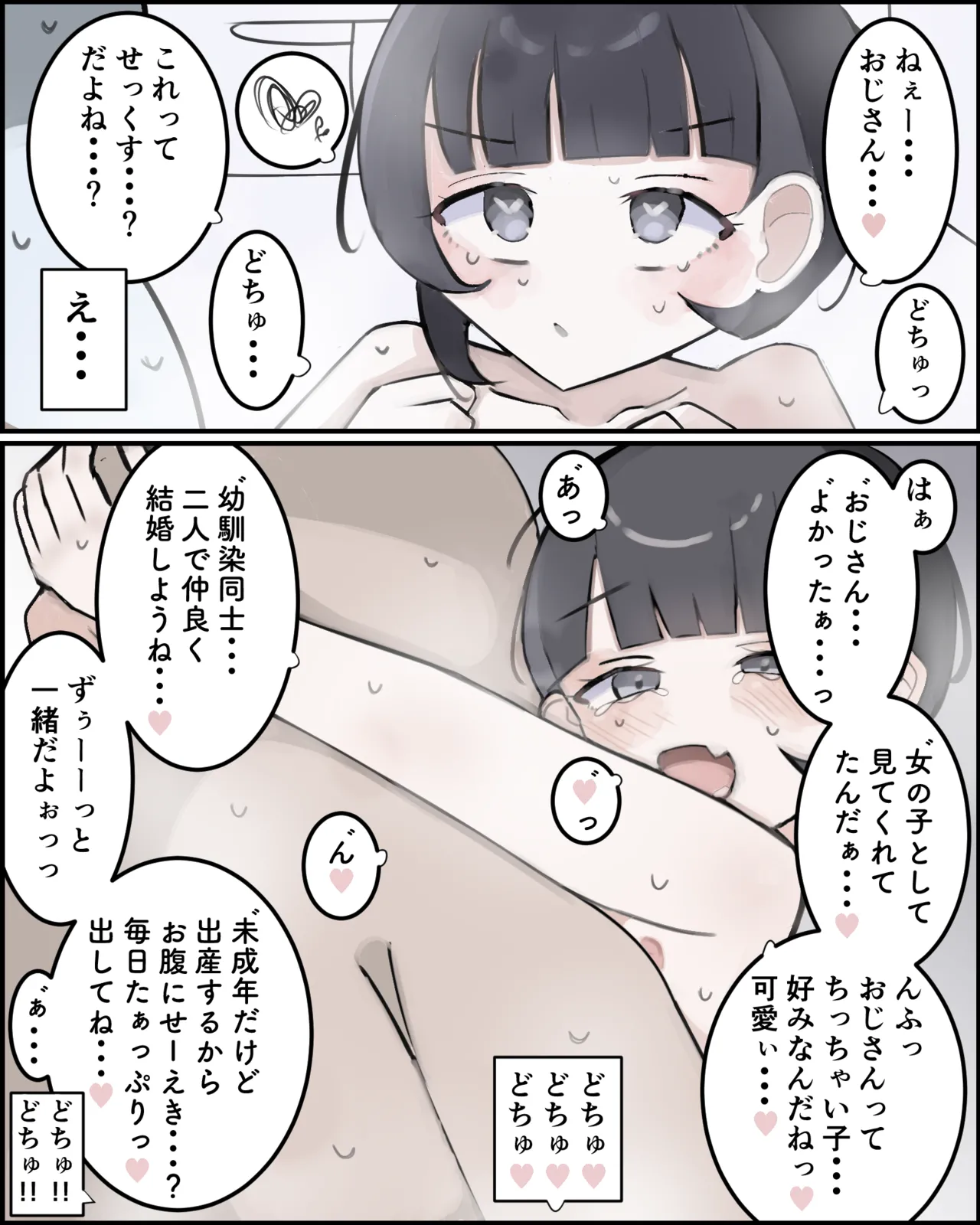 おじさんの幼馴染ですから！ Page.16