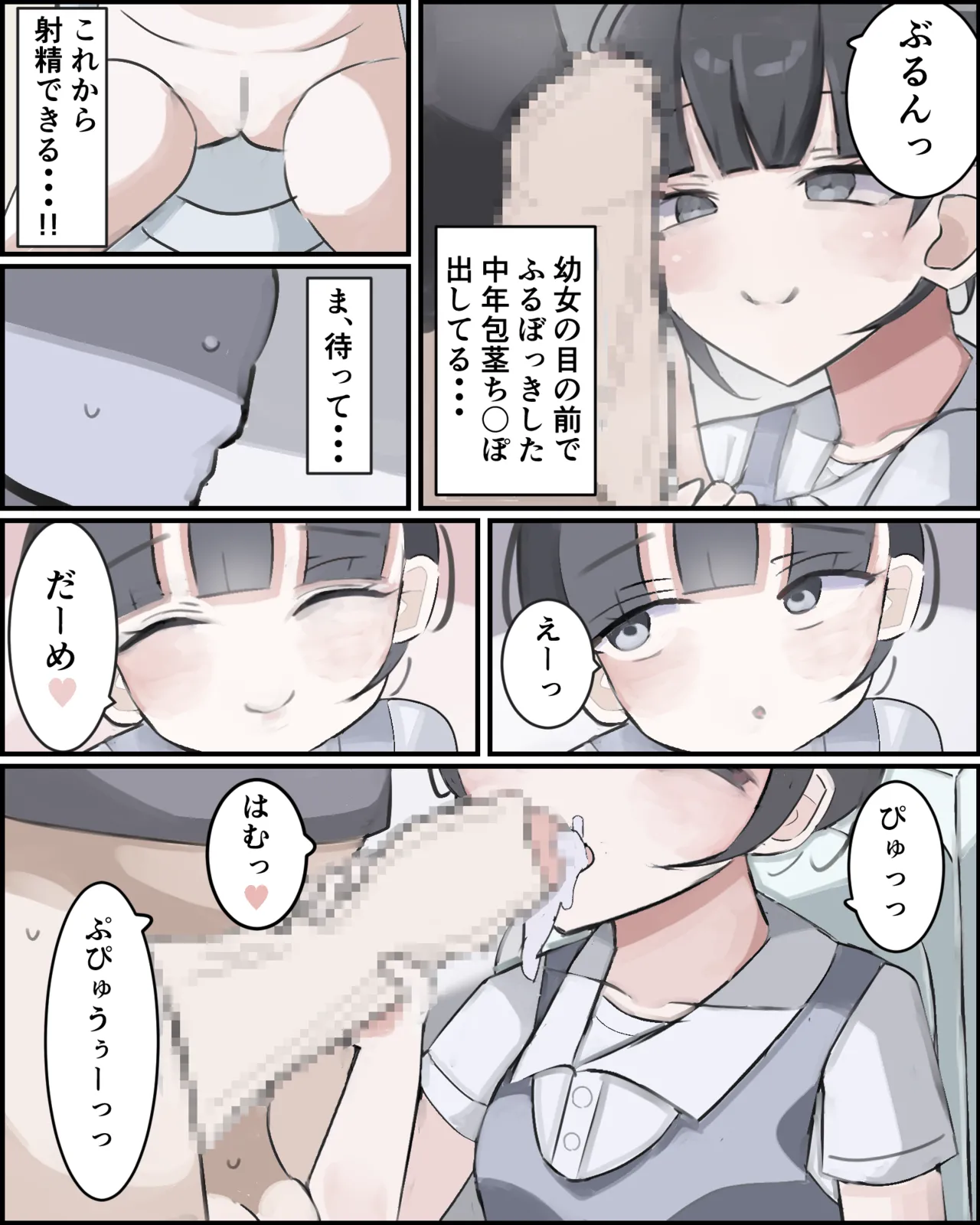 おじさんの幼馴染ですから！ Page.8
