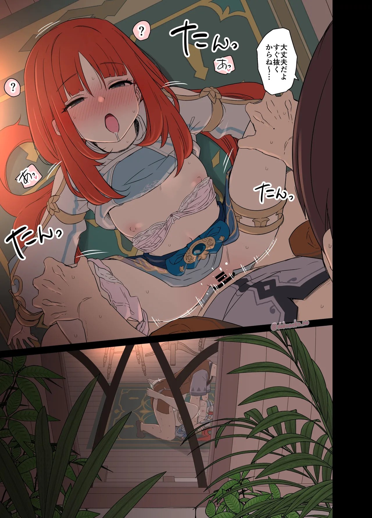 ニィロウ（前編） Page.14