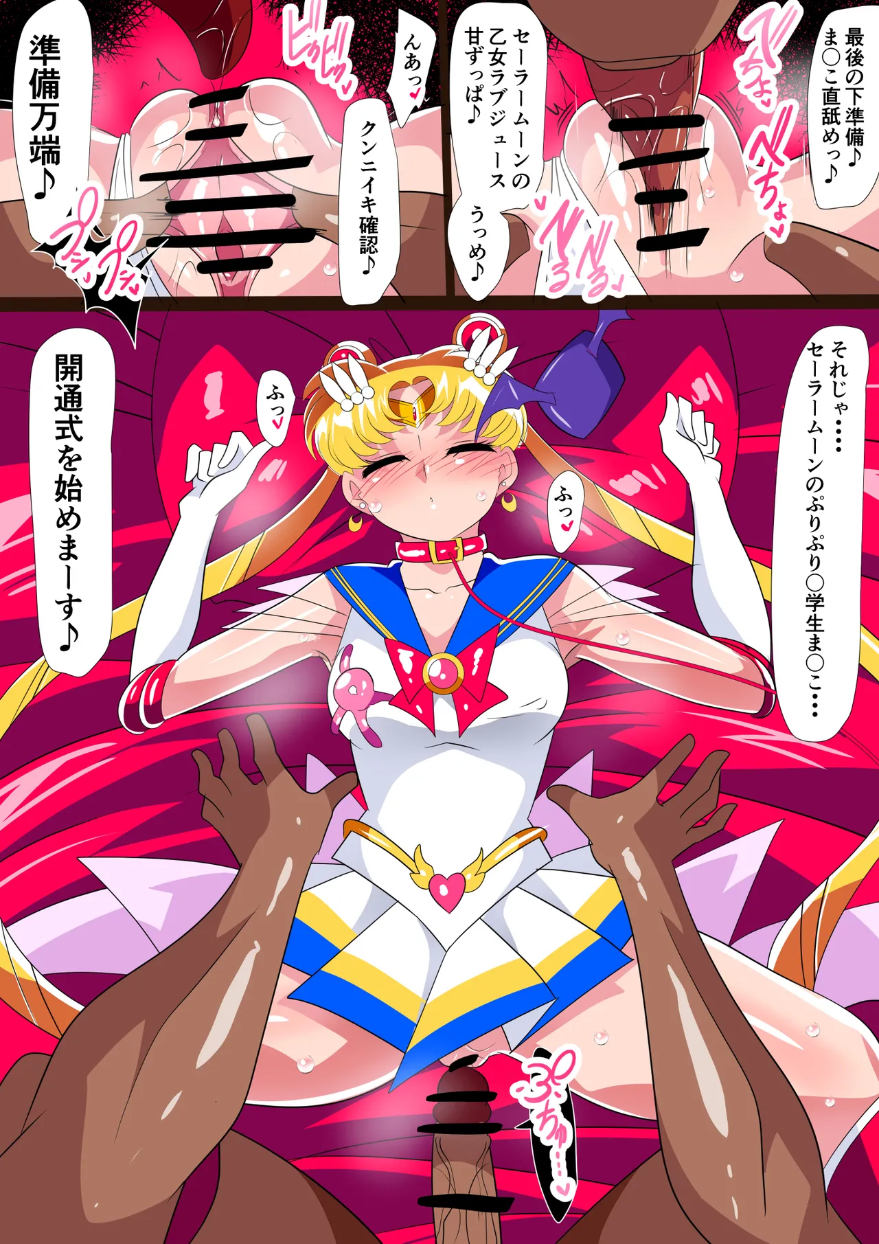 セー◯ー戦士の堕とし方 Page.16