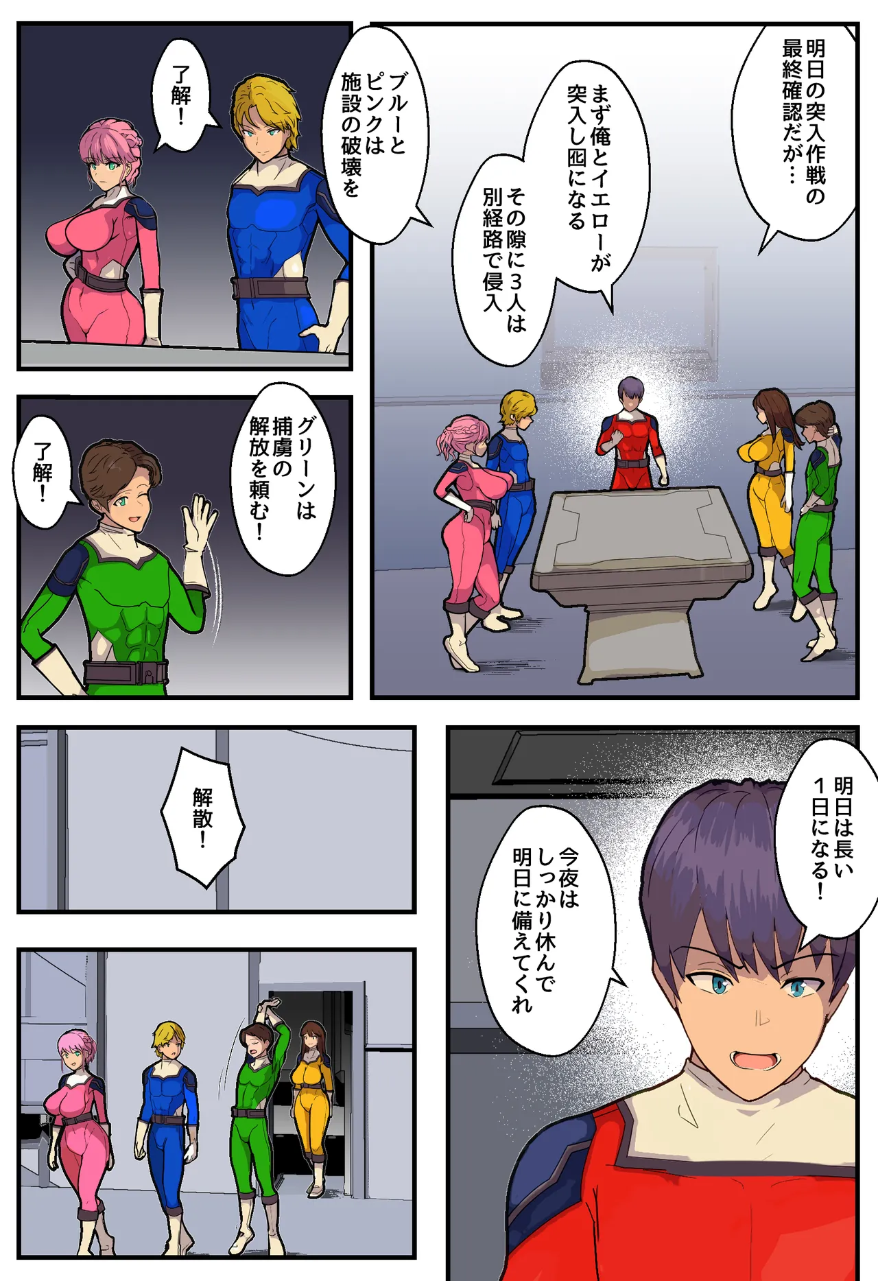戦隊ヒロインの彼女が敵幹部に寝取られる話 Page.2