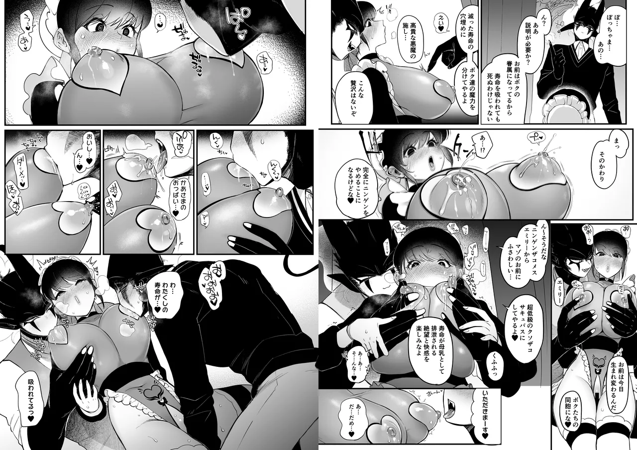 メイドのエミリーは夫と息子のオナホマゾ嫁 Page.10